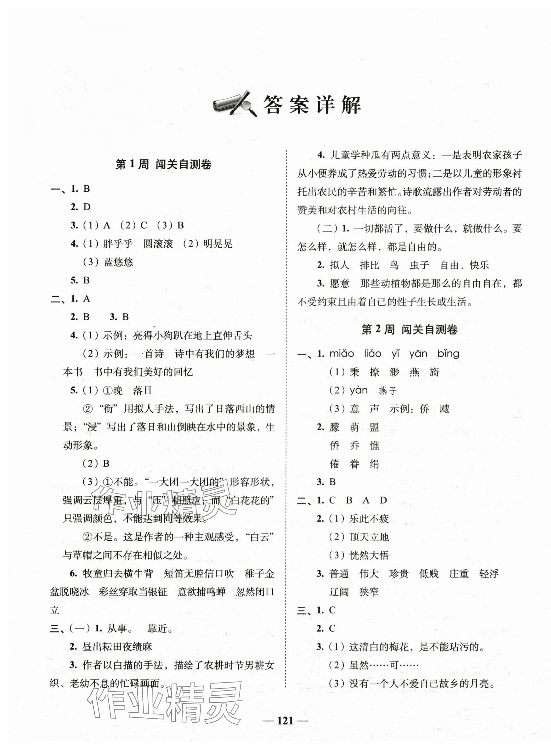 2025年A加全程練考卷五年級語文下冊人教版 第1頁