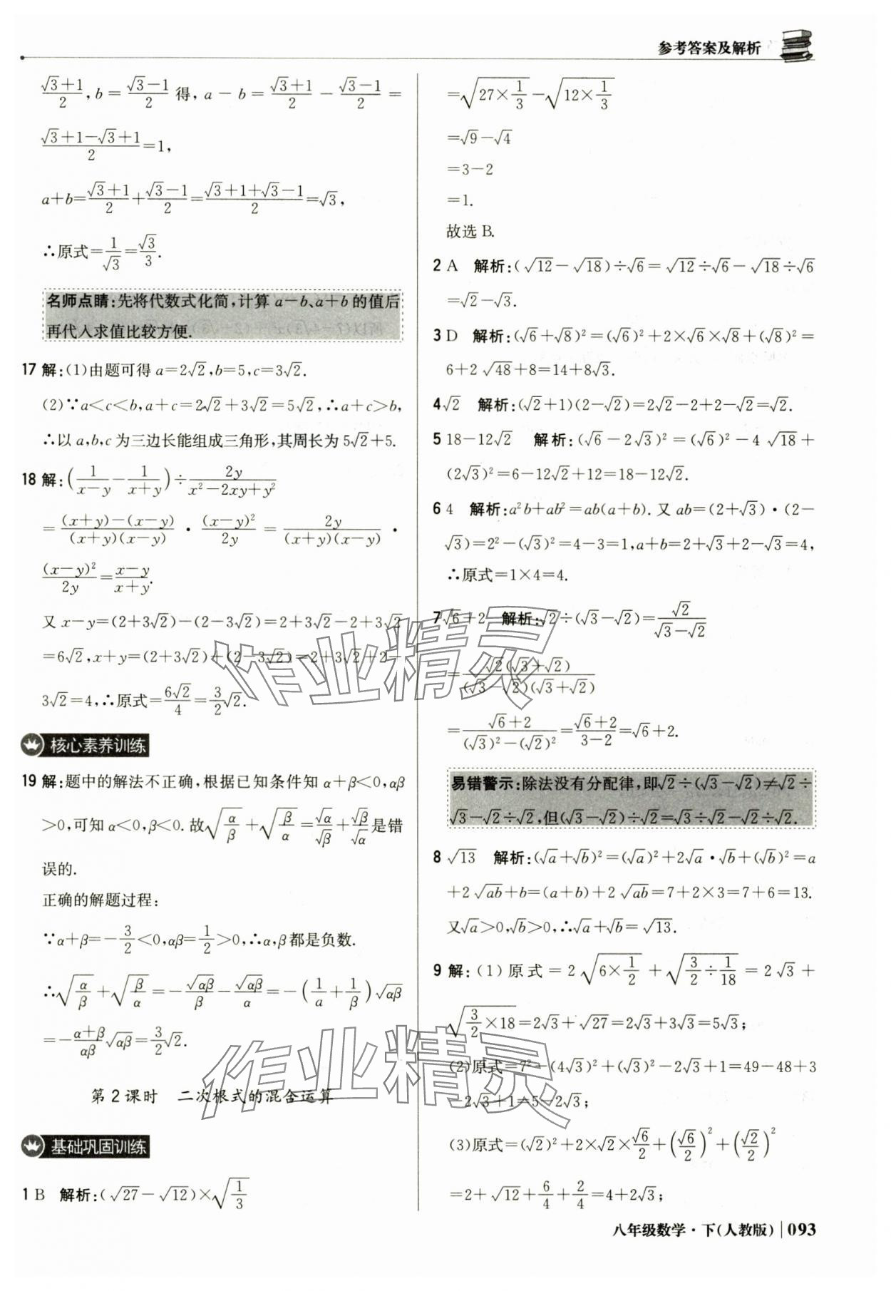 2025年1加1輕巧奪冠優化訓練八年級數學下冊人教版 參考答案第6頁