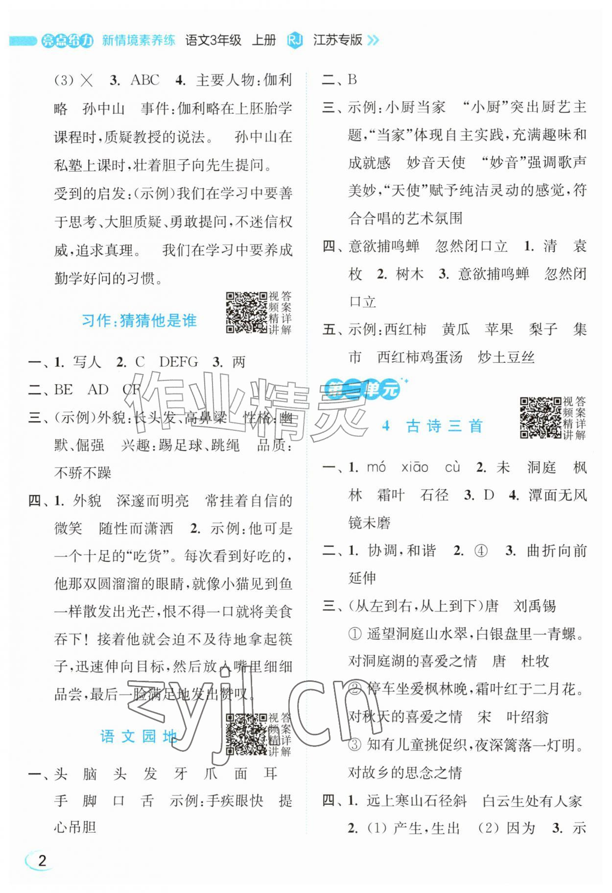 2026年亮点给力新情境素养练三年级语文上册人教版&nbsp;第2页