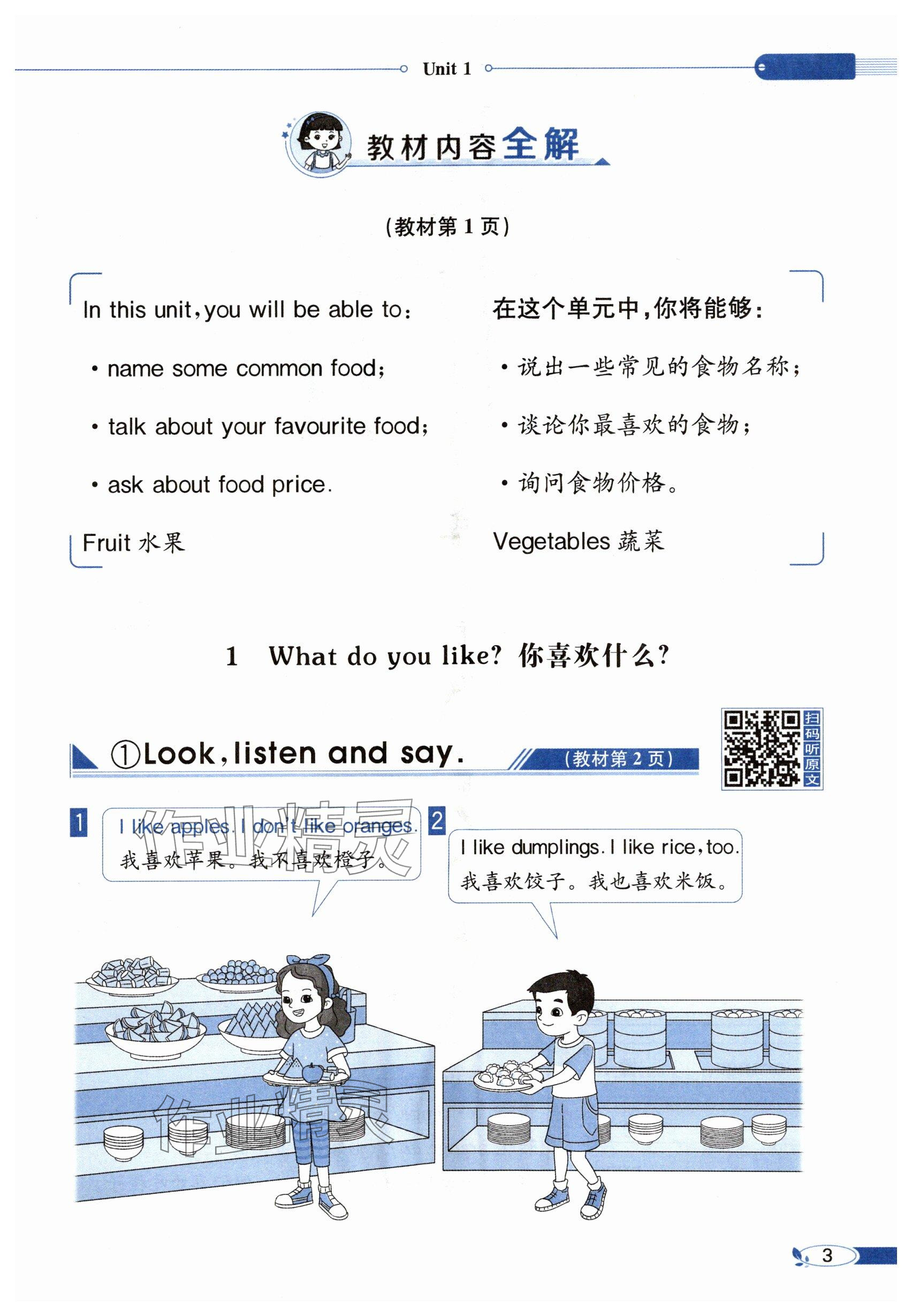 2025年教材課本三年級英語下冊冀教版 參考答案第3頁