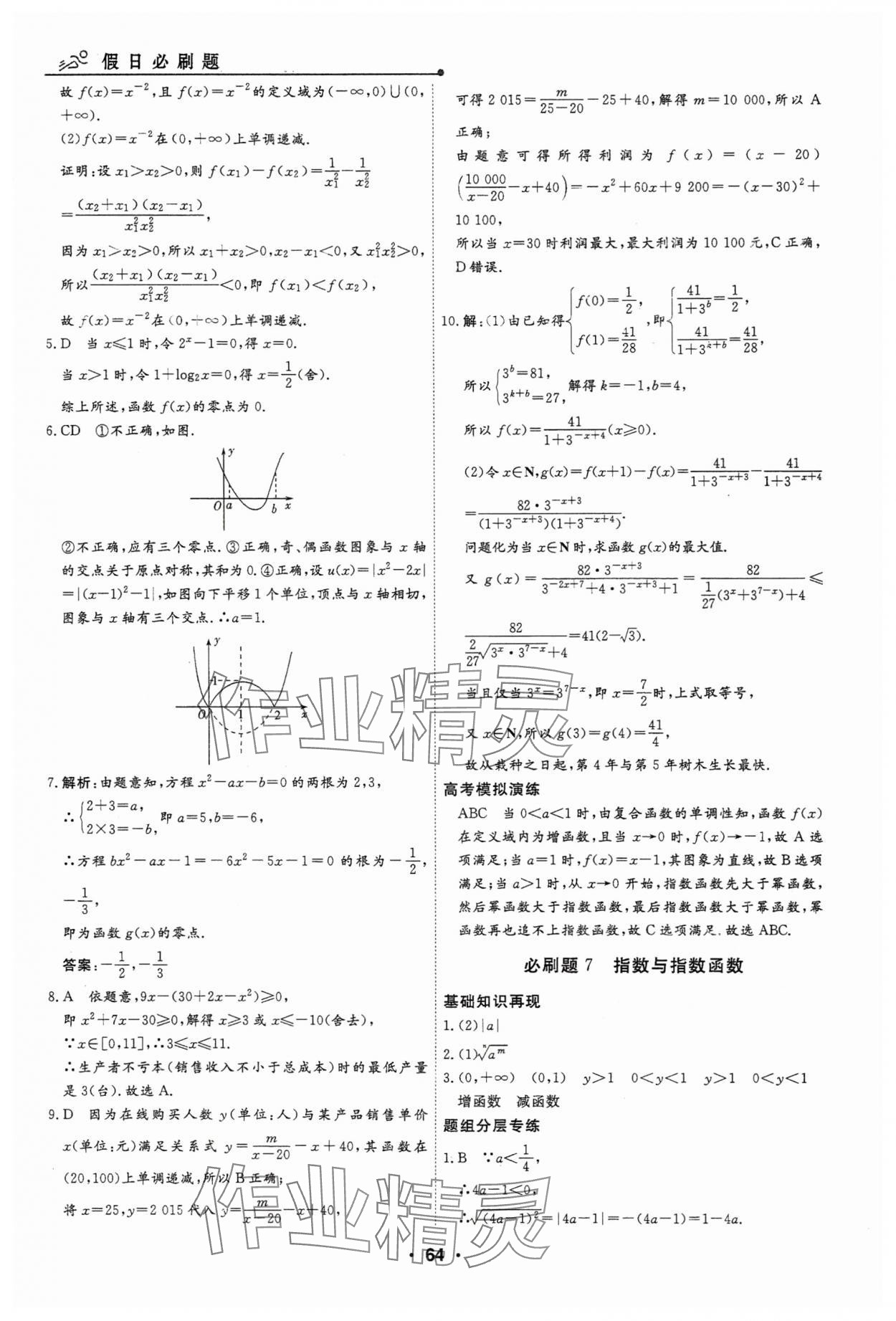 2025年高中假日必刷题高一数学&nbsp;第6页