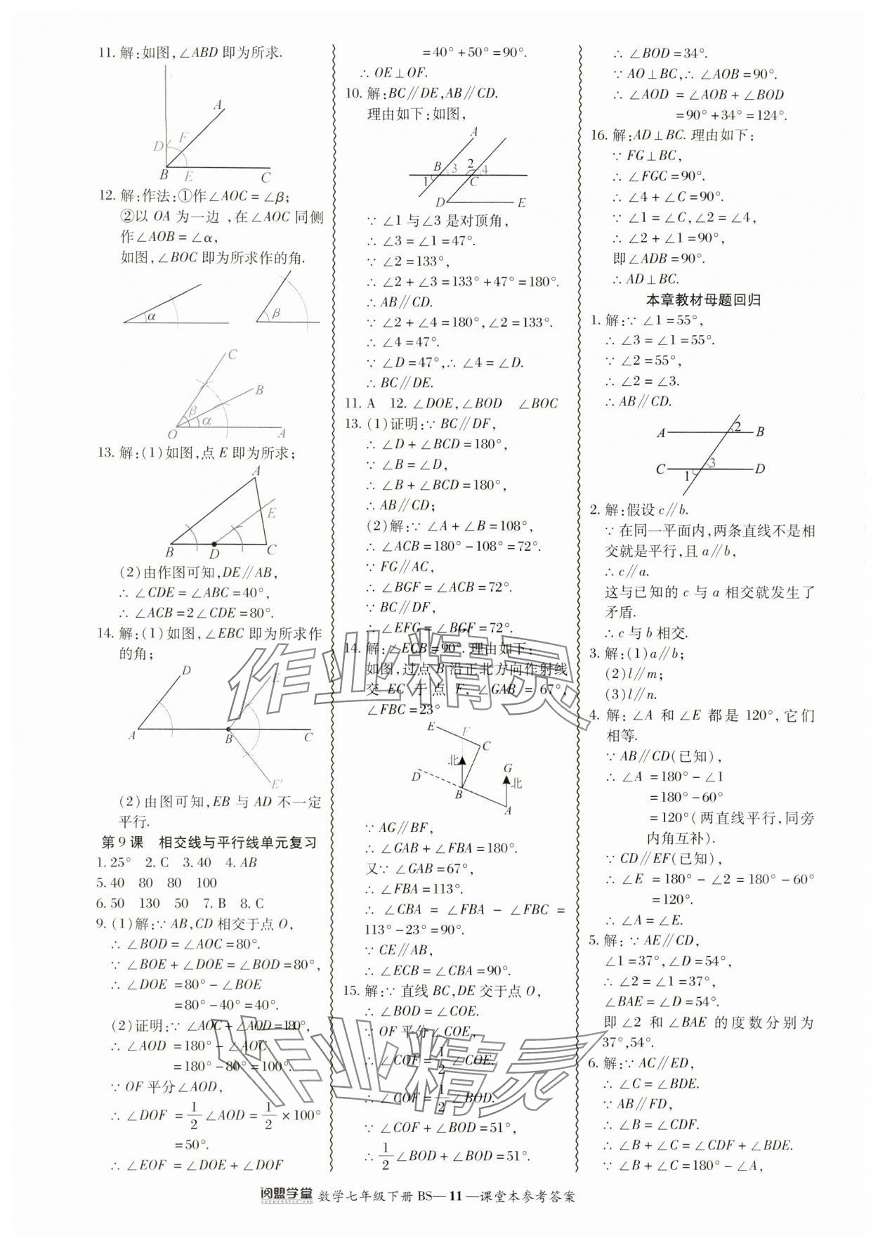 2024年零障礙導(dǎo)教導(dǎo)學(xué)案七年級(jí)數(shù)學(xué)下冊(cè)北師大版 參考答案第11頁(yè)