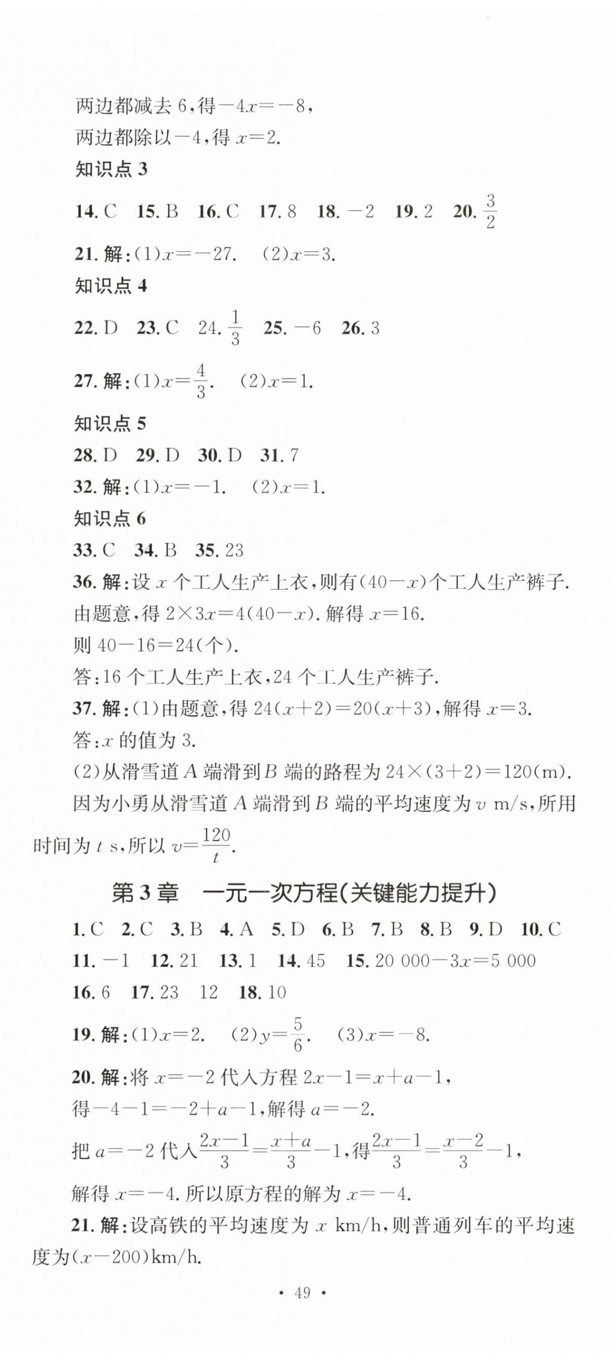 2023年學科素養(yǎng)與能力提升七年級數學上冊湘教版 第8頁