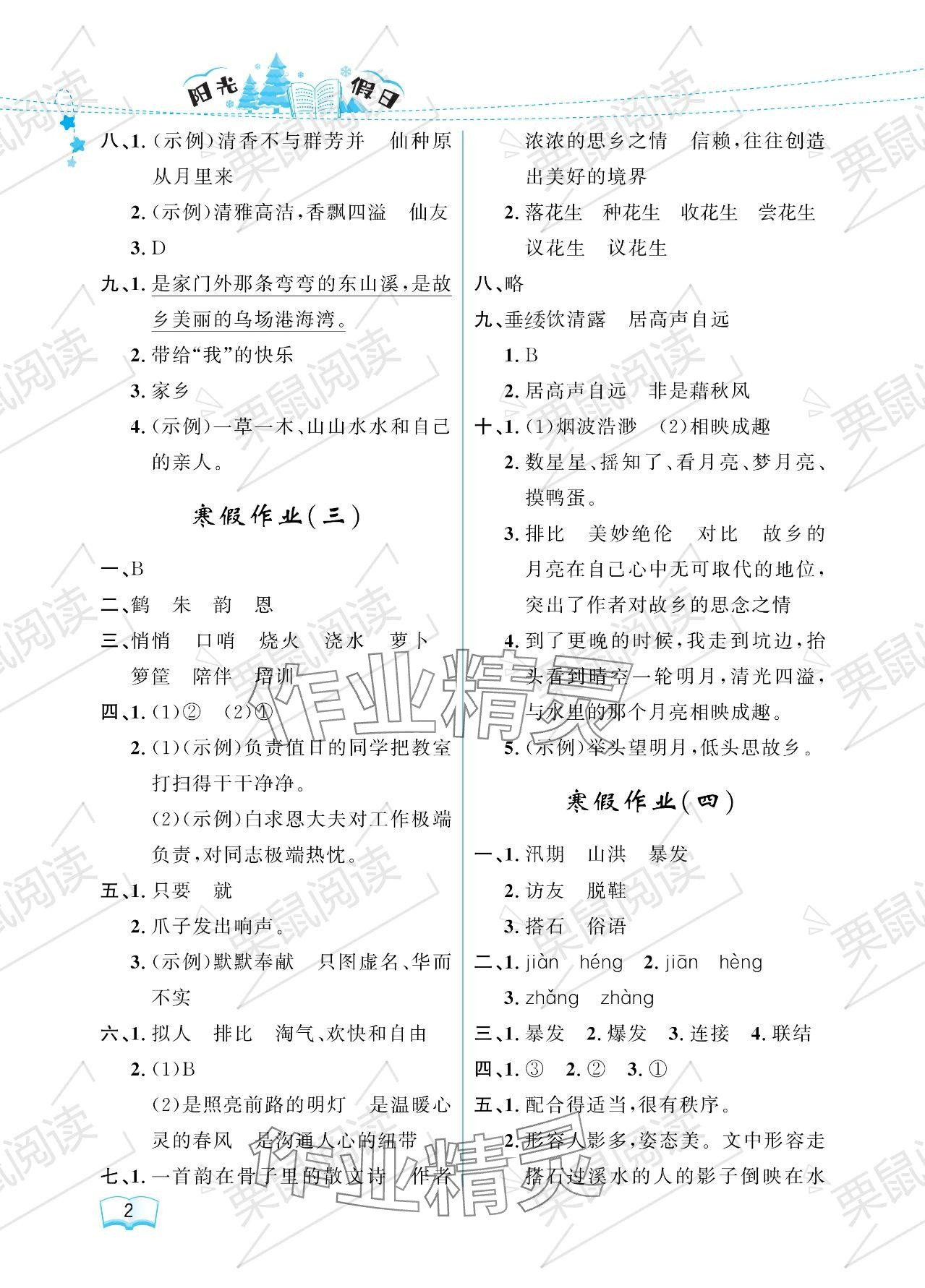 2024年陽(yáng)光假日寒假五年級(jí)語(yǔ)文人教版 參考答案第2頁(yè)