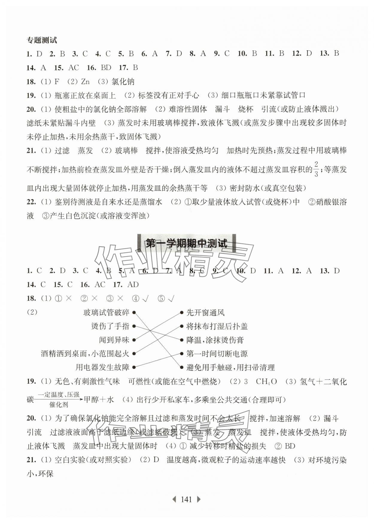 2025年華東師大版一課一練八年級化學滬教版五四制 參考答案第5頁