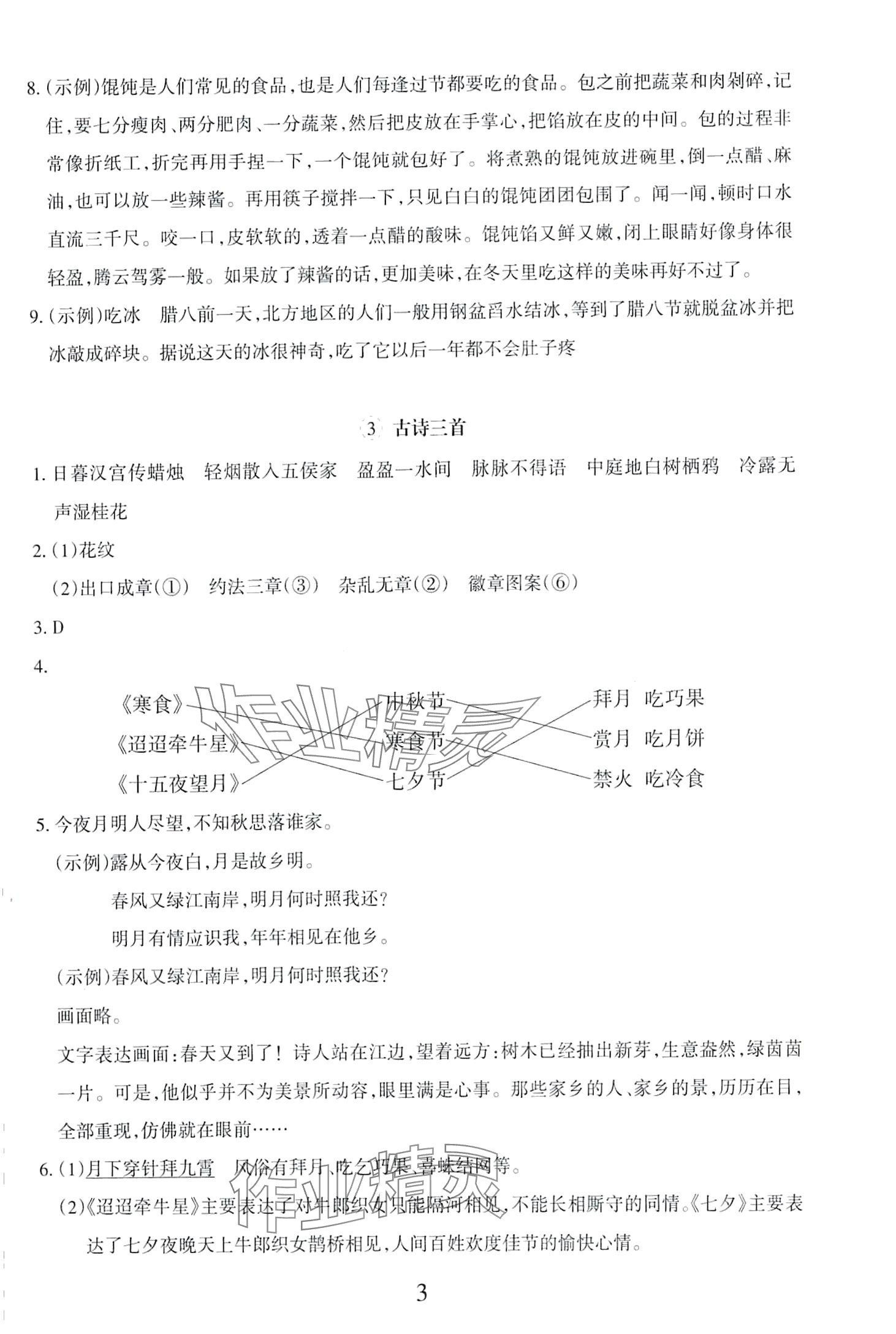 2024年小桌學語文六年級下冊人教版 第3頁