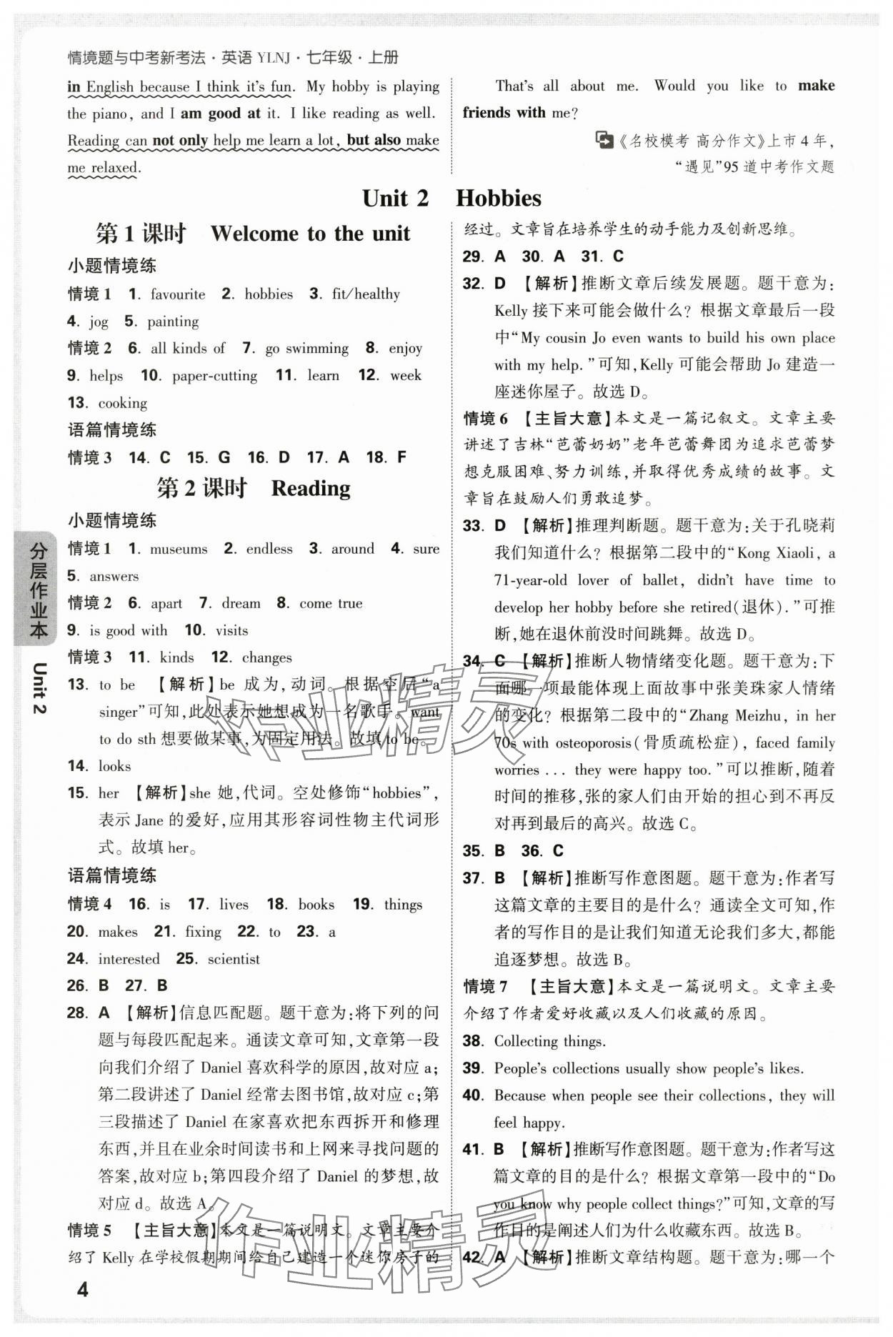 2025年萬(wàn)唯中考情境題七年級(jí)英語(yǔ)上冊(cè)譯林版 第4頁(yè)