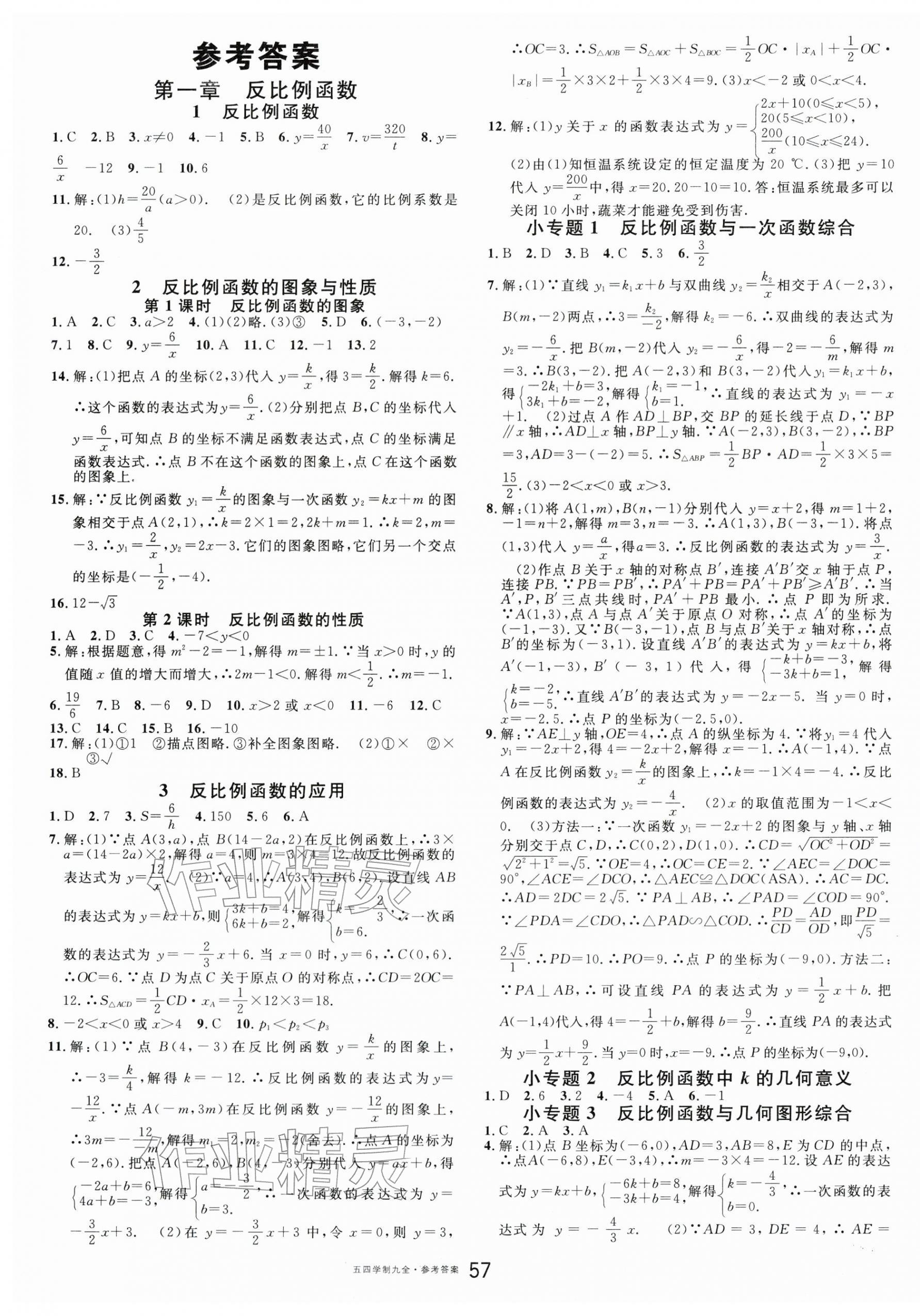 2025年名校课堂九年级数学全一册鲁教版五四制山东专版 第1页