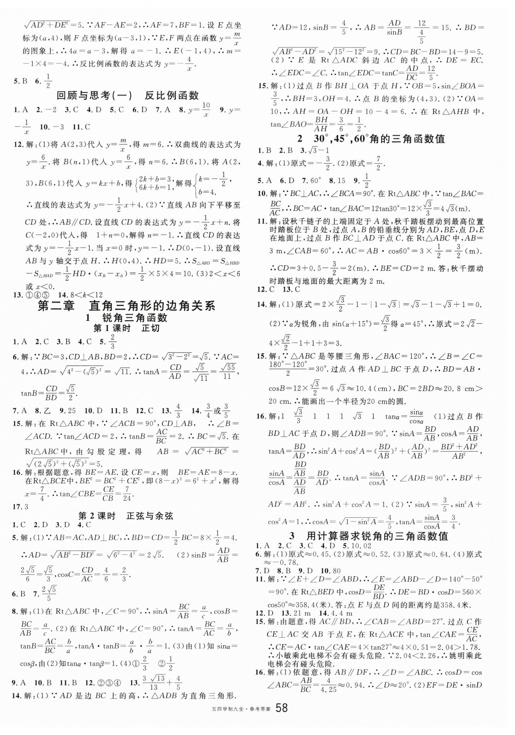 2025年名校课堂九年级数学全一册鲁教版五四制山东专版 第2页