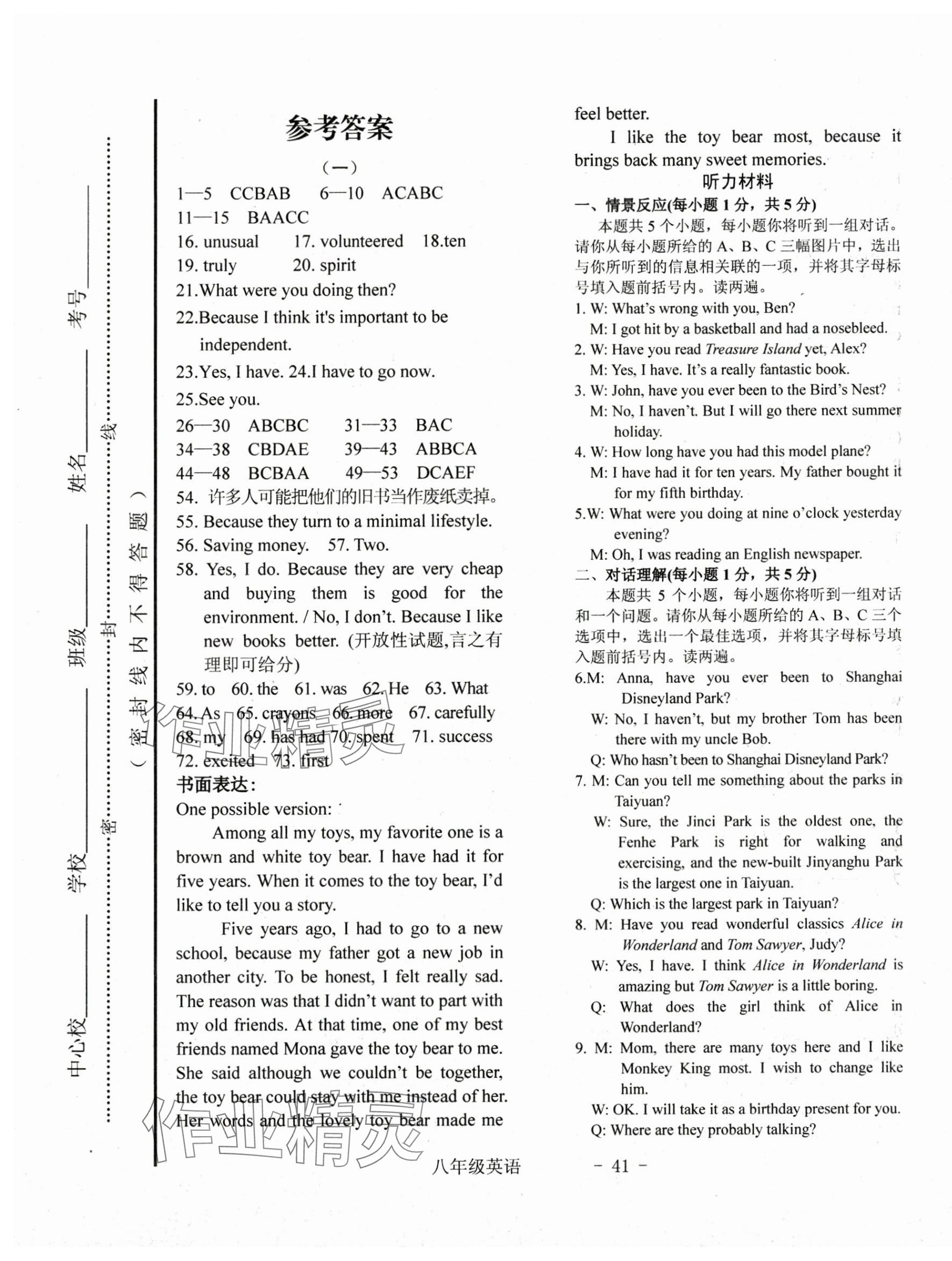 2025年全新版期末經典卷八年級英語下冊人教版 第1頁