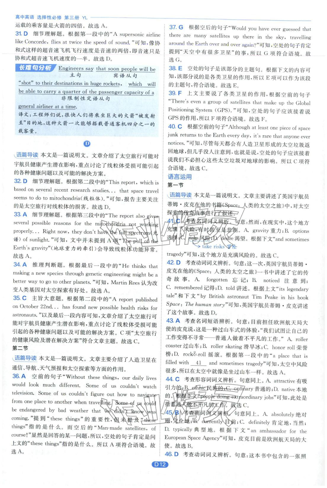 2026年實(shí)驗(yàn)班全優(yōu)檢測(cè)卷高中英語(yǔ)選擇性必修第三冊(cè)譯林版&nbsp;第12頁(yè)