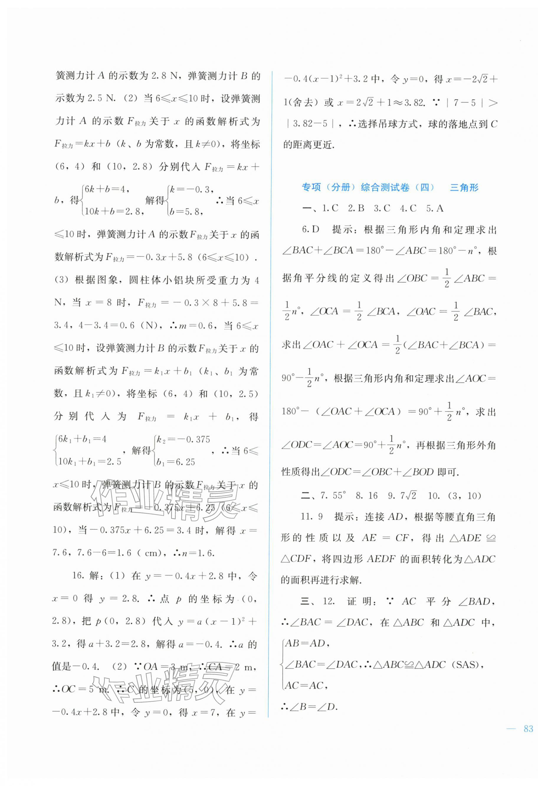 2026年中考宝典综合模拟冲刺数学广西专版&nbsp;第5页