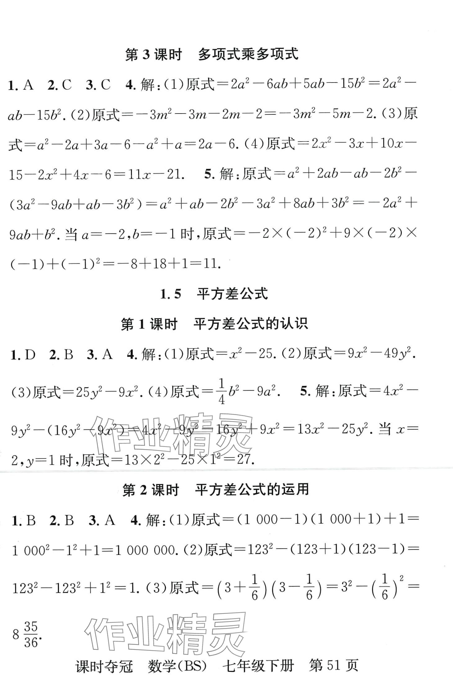 2024年課時奪冠七年級數(shù)學(xué)下冊北師大版 第3頁