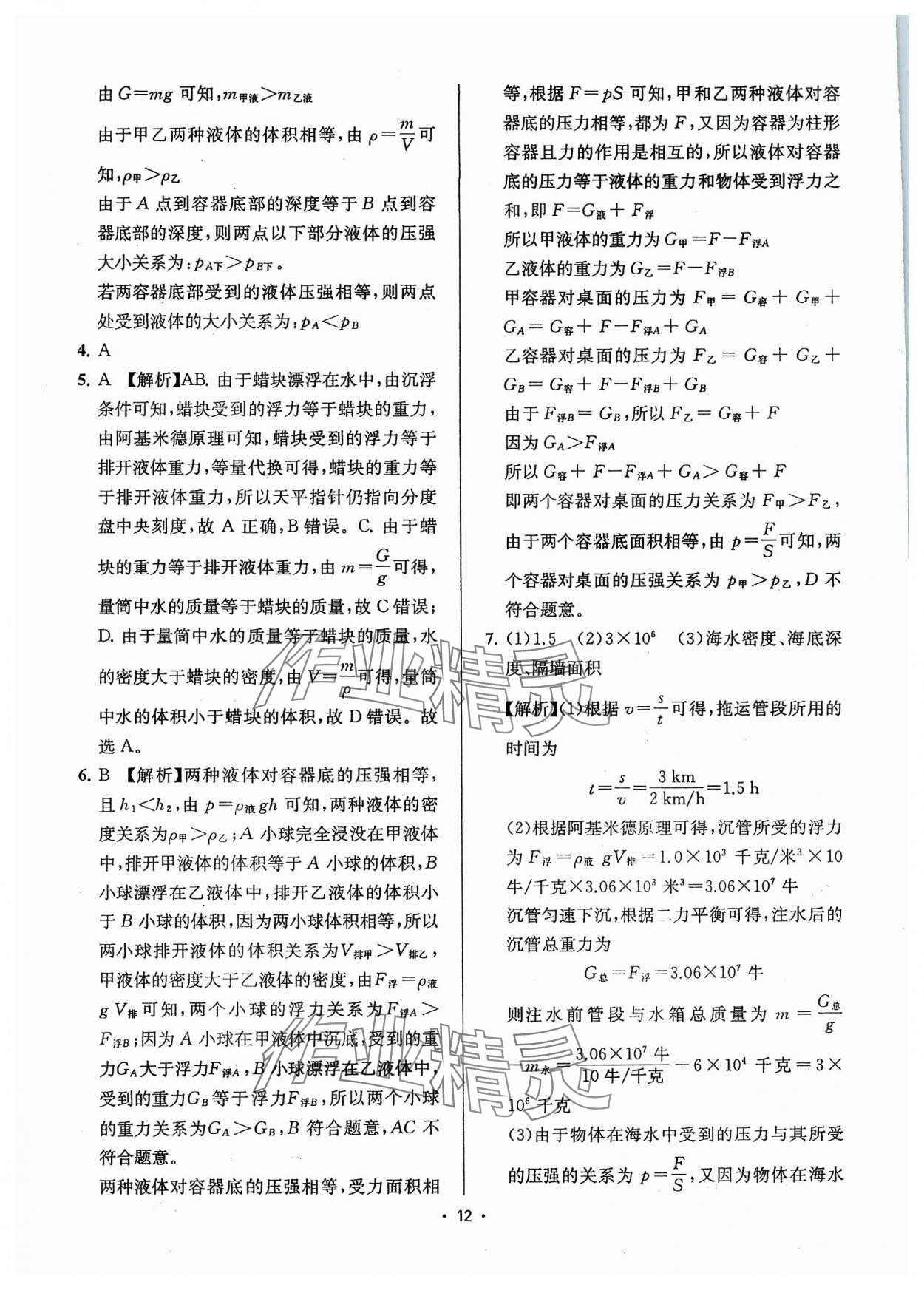 2024年金钥匙中考压轴题科学&nbsp;参考答案第12页