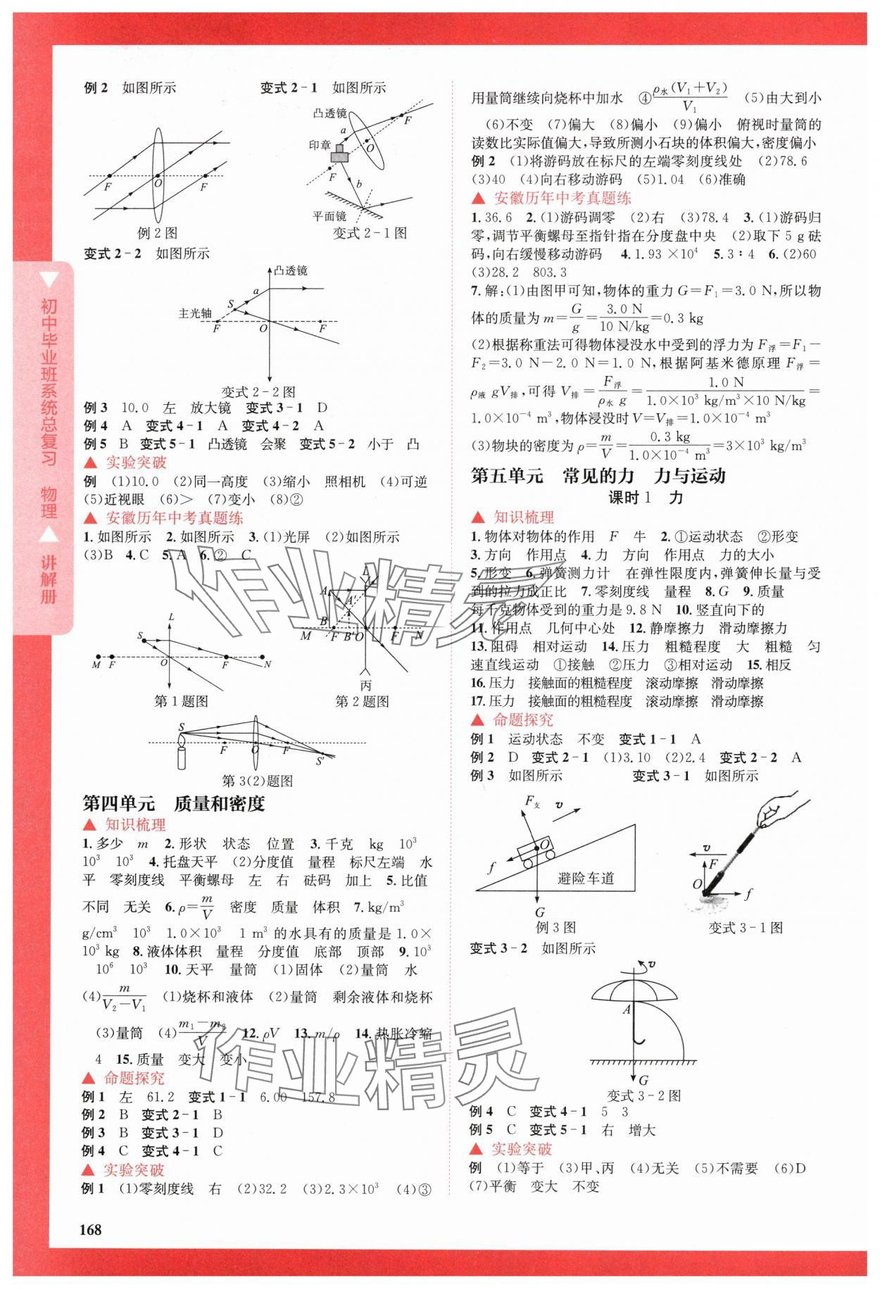 2024年初中毕业班系统总复习物理 第2页