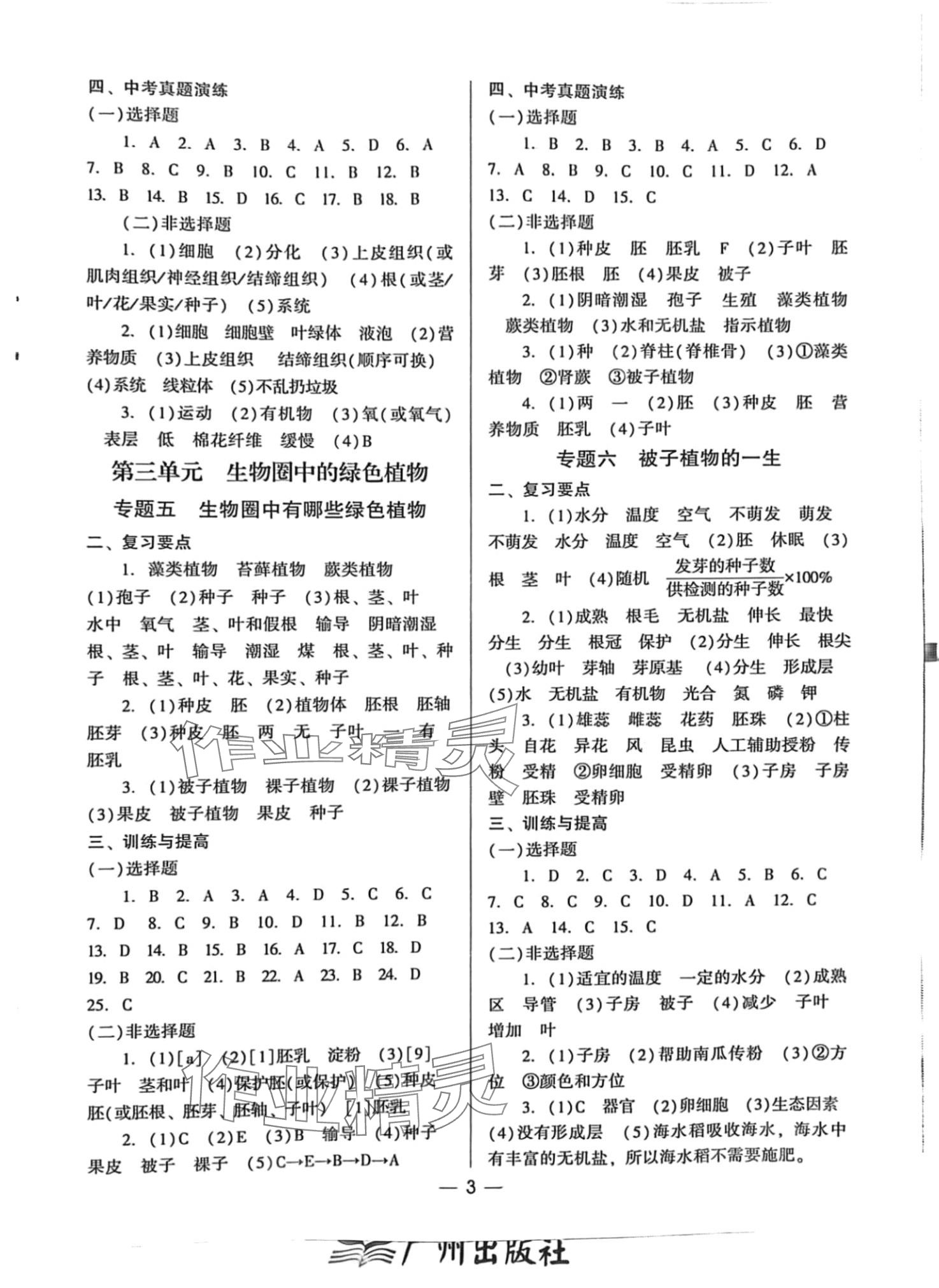 2024年新課程中考復習指導生物&nbsp;第3頁