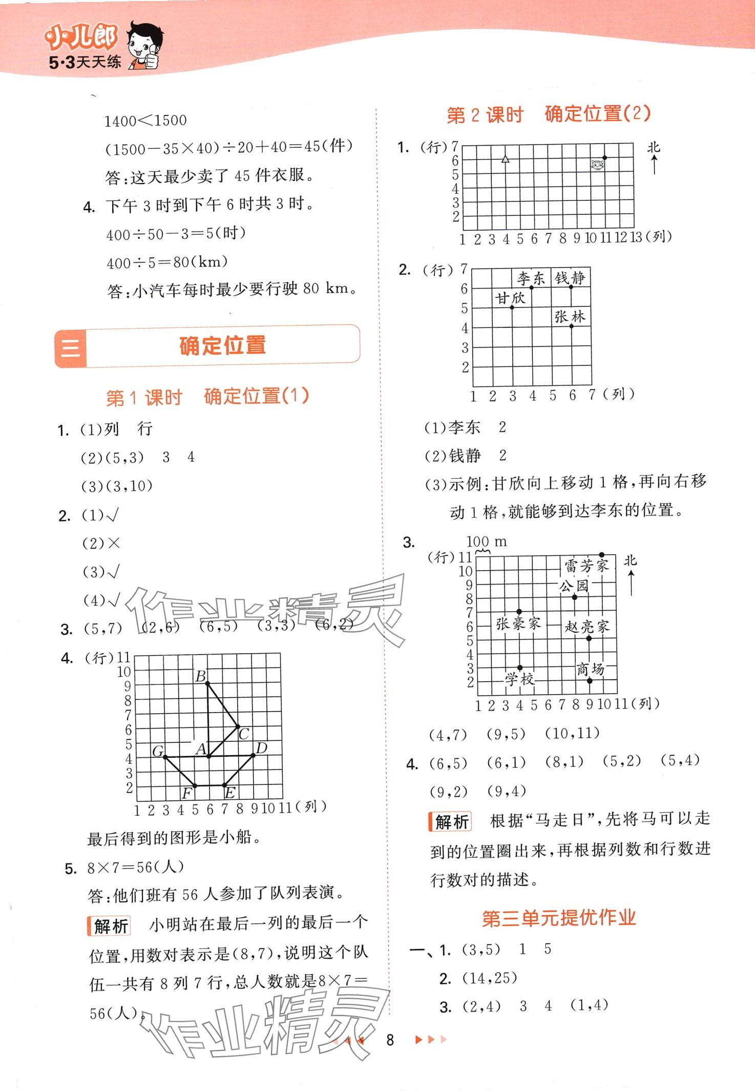 2024年53天天练四年级数学下册西师大版 第8页