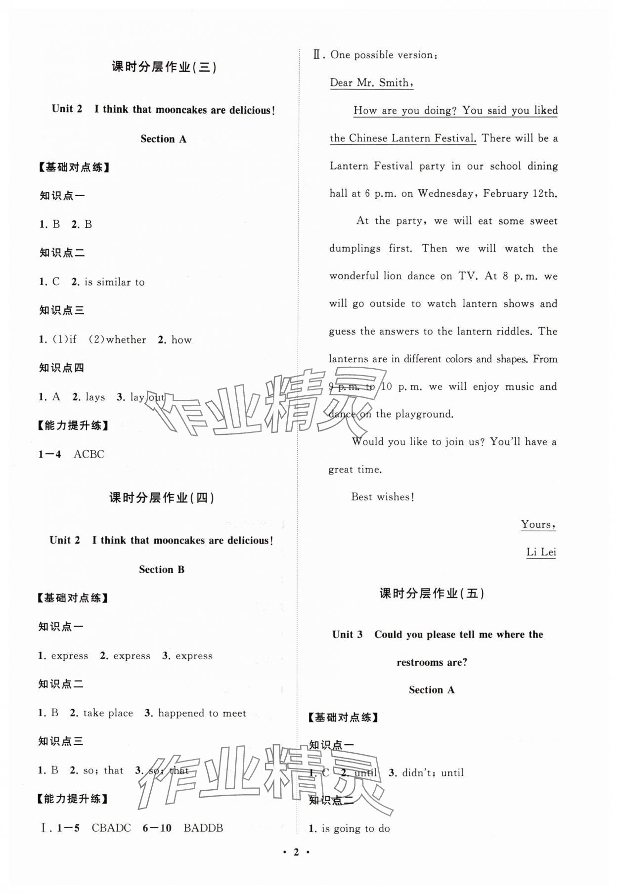 2025年同步练习册分层卷九年级英语全一册人教版 参考答案第2页