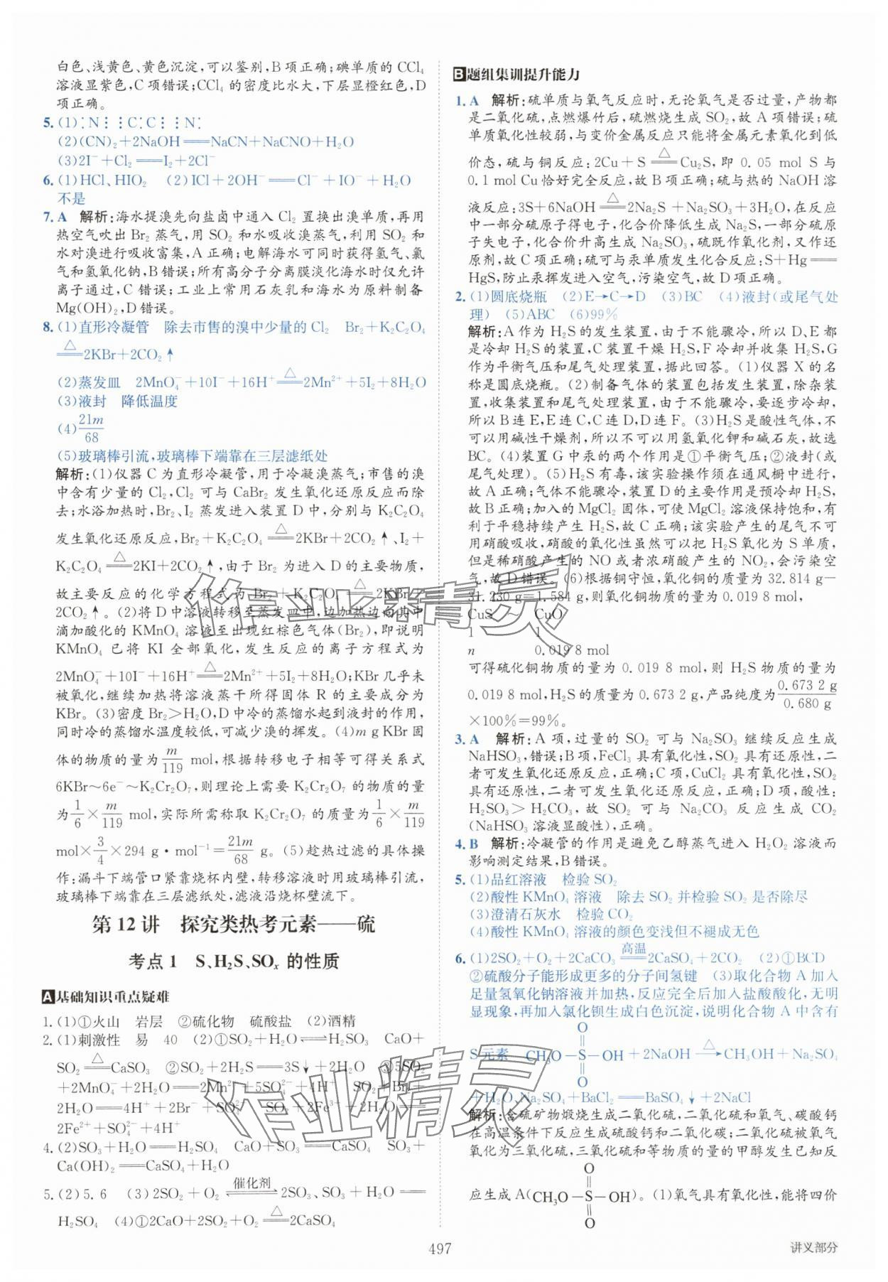 2025年名師伴你行高考一輪總復(fù)習(xí)備考方略高中化學(xué)通用版 第23頁