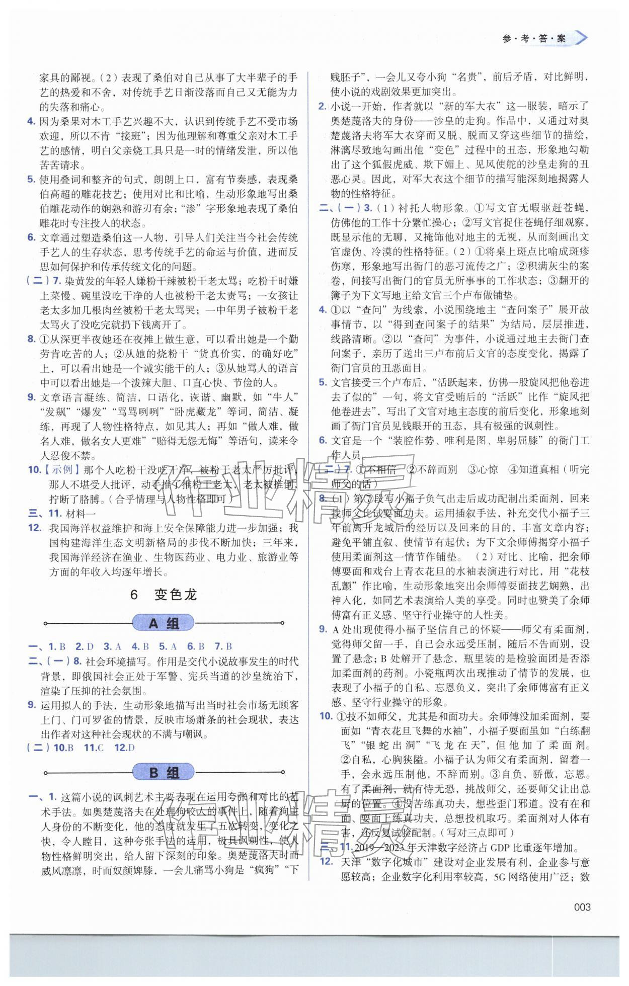 2026年学习质量监测九年级语文下册人教版&nbsp;第3页