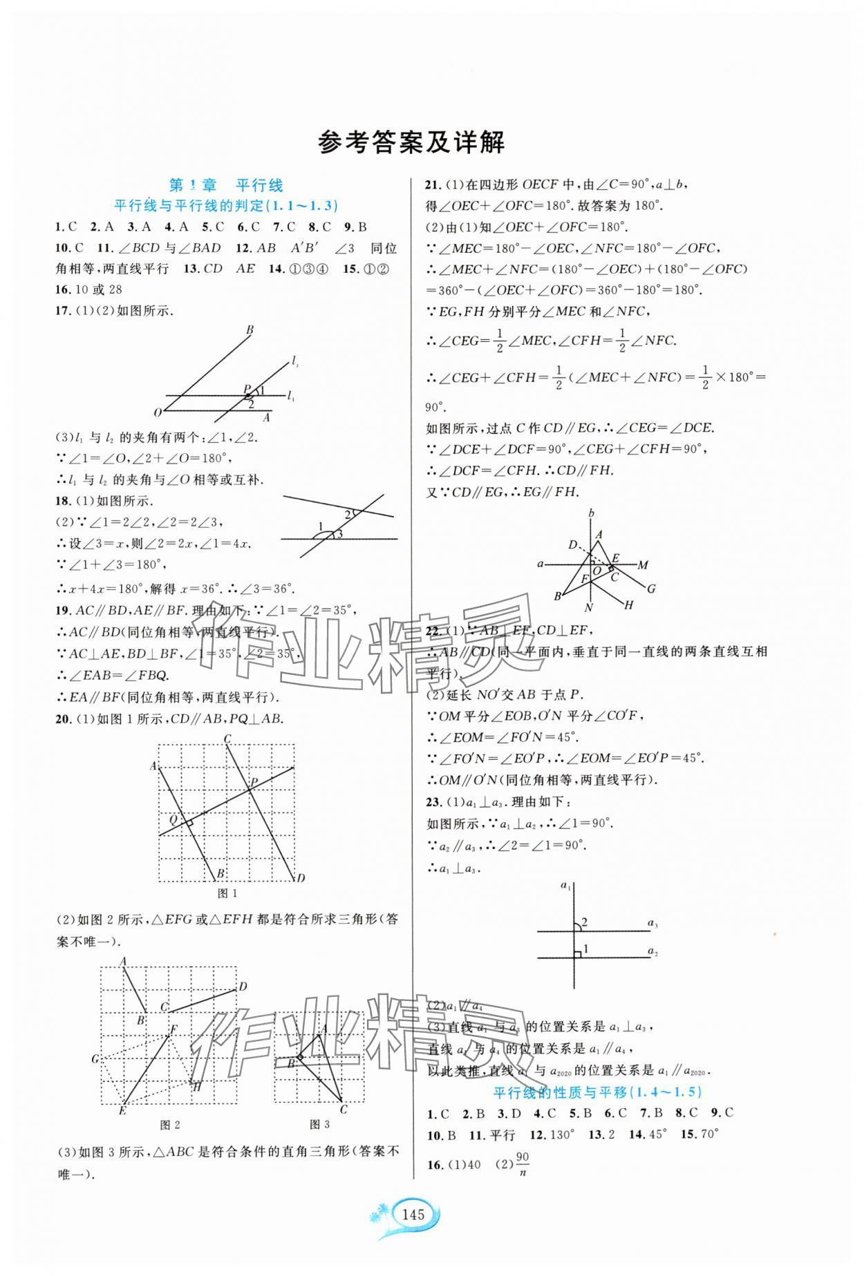 2024年走進重高培優(yōu)測試七年級數學下冊浙教版 第1頁