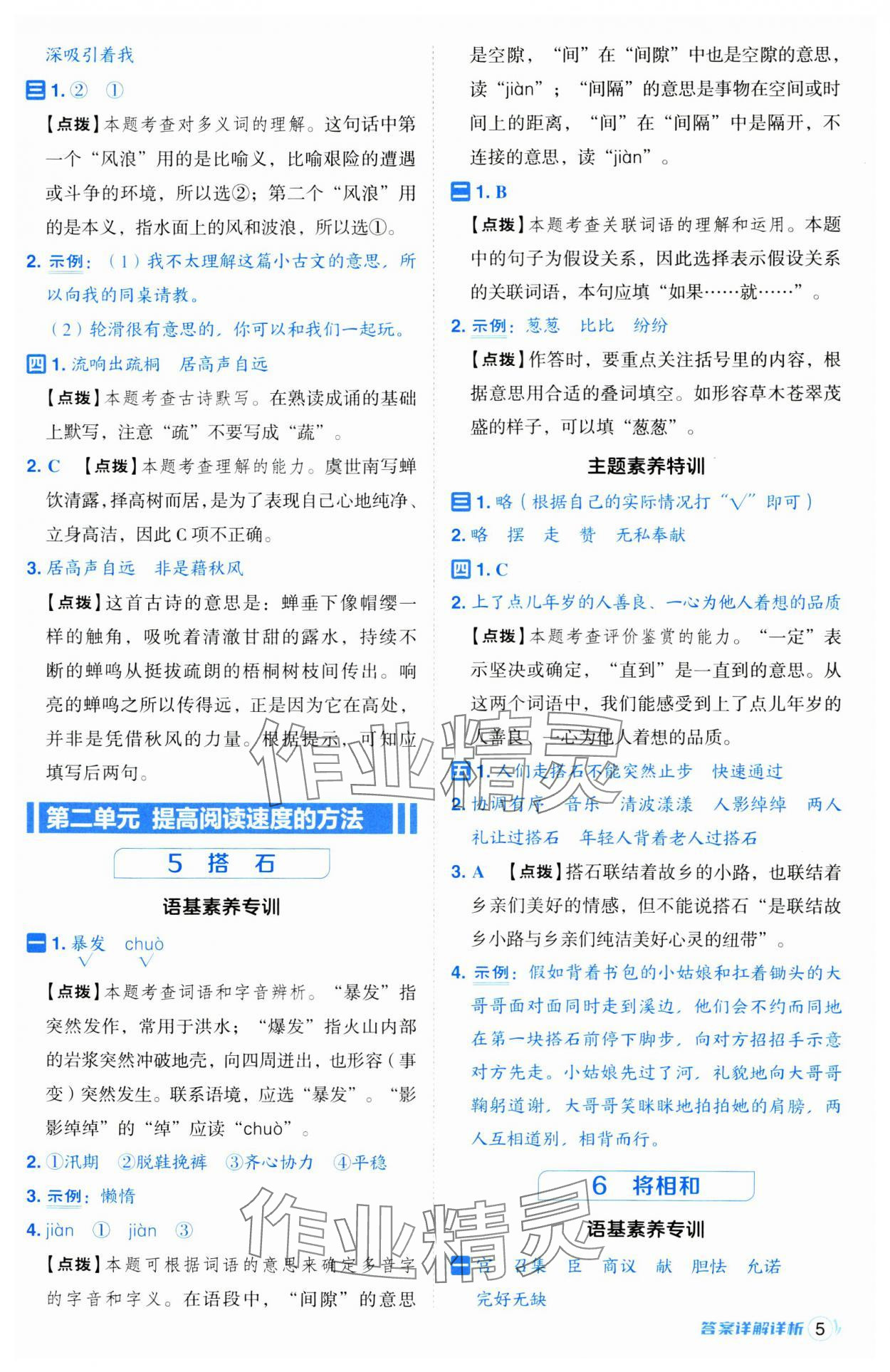 2024年綜合應(yīng)用創(chuàng)新題典中點(diǎn)五年級(jí)語(yǔ)文上冊(cè)人教版江蘇專(zhuān)版 第5頁(yè)