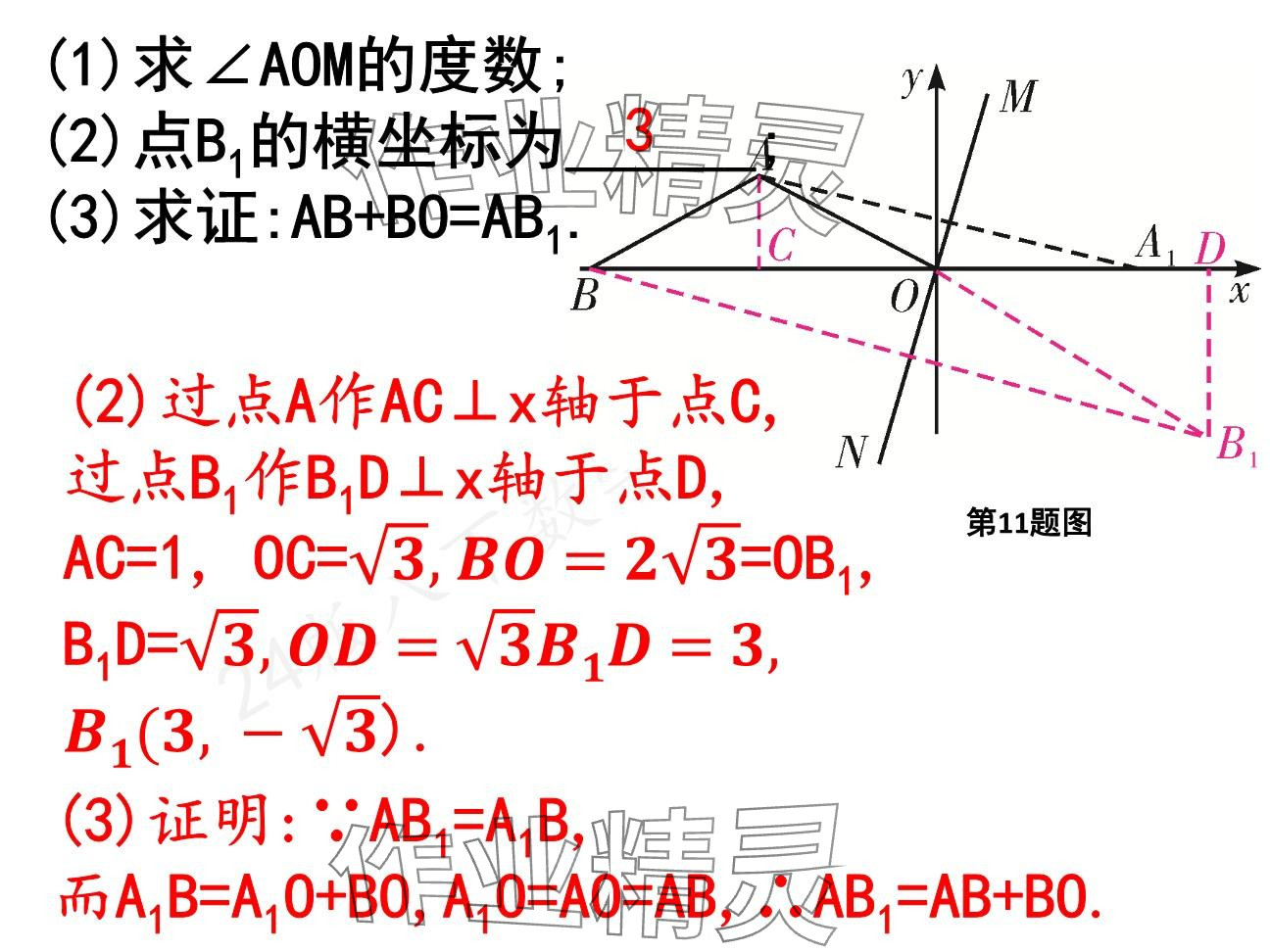 2025年一本通武漢出版社八年級數學下冊北師大版核心板 參考答案第73頁