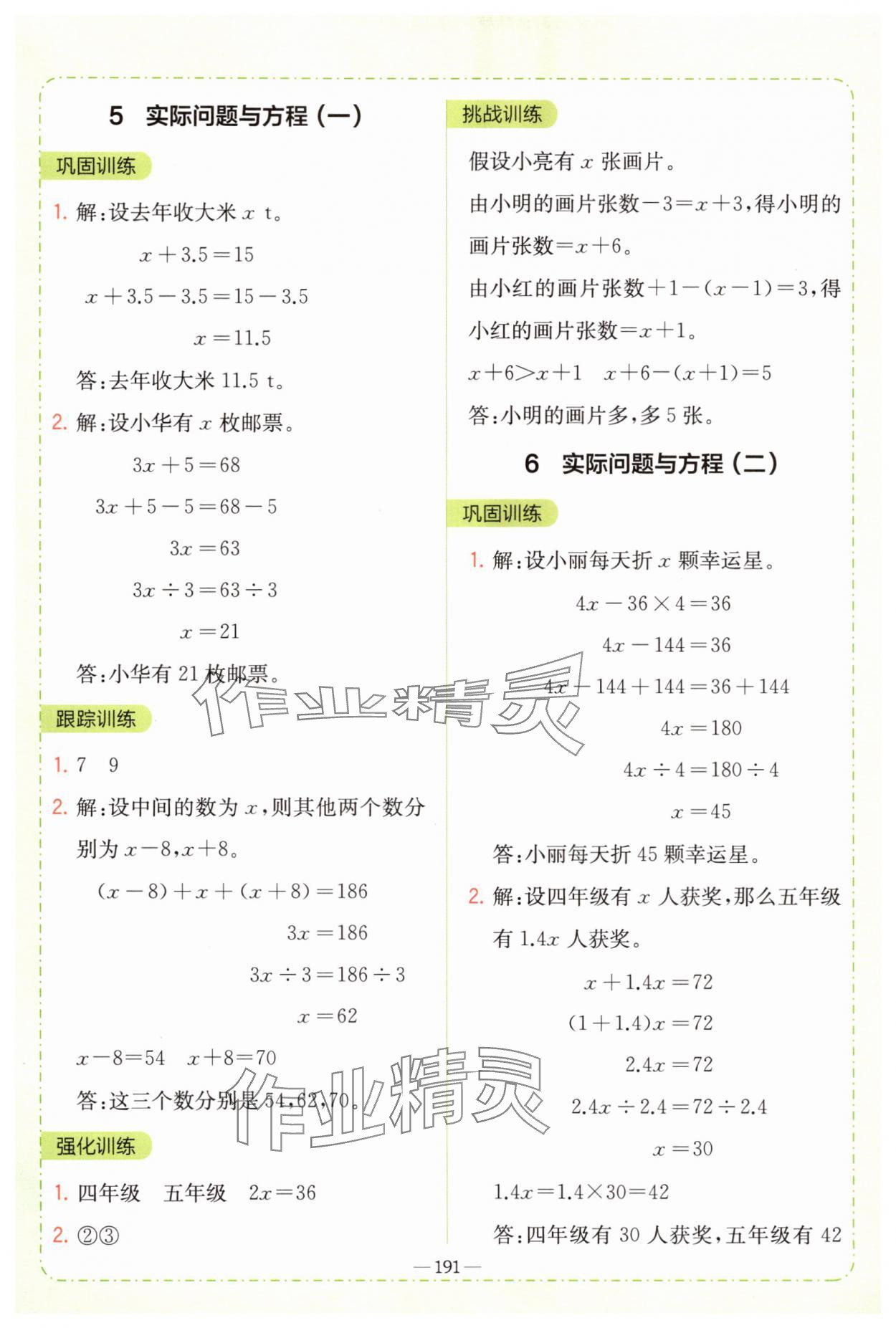 2025年全易通五年級數(shù)學(xué)上冊人教版 第9頁