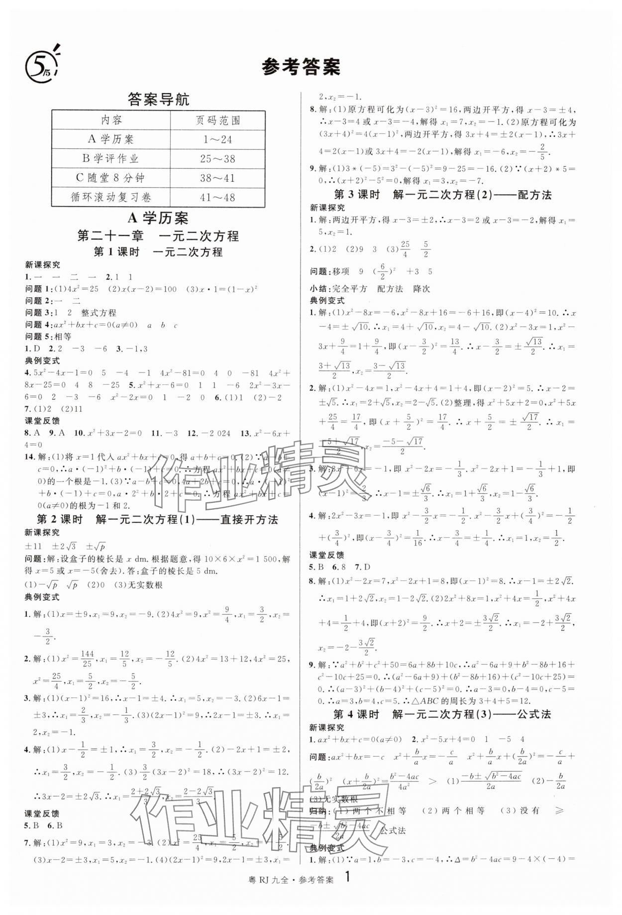 2024年名校课堂九年级数学全一册人教版广东专版 第1页