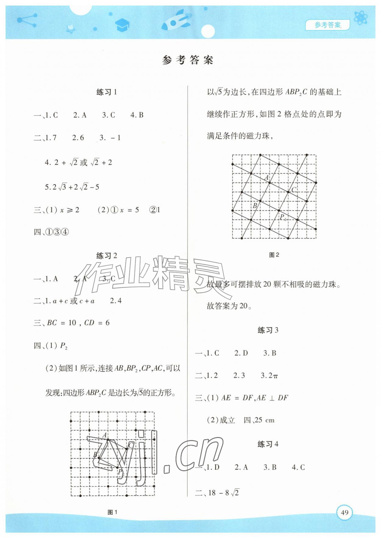 2026年暑假作业湖南科学技术出版社八年级数学通用版&nbsp;第1页