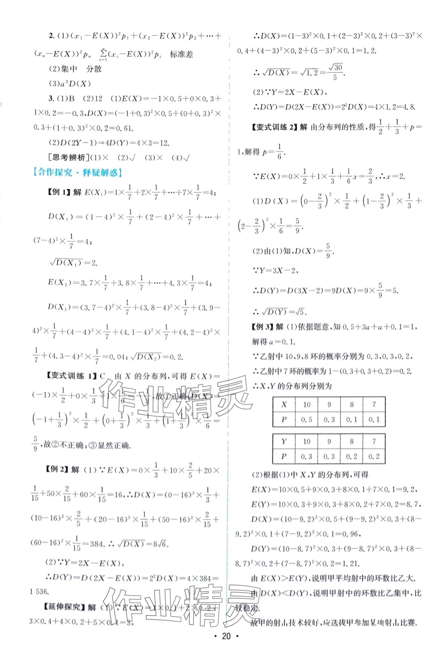 2024年高中同步测控优化设计高中数学选择性必修第三册人教版 第19页