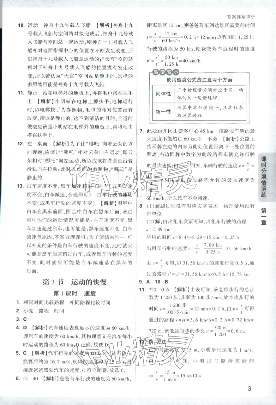 2026年情景題與中考新考法八年級物理上冊人教版&nbsp;參考答案第3頁