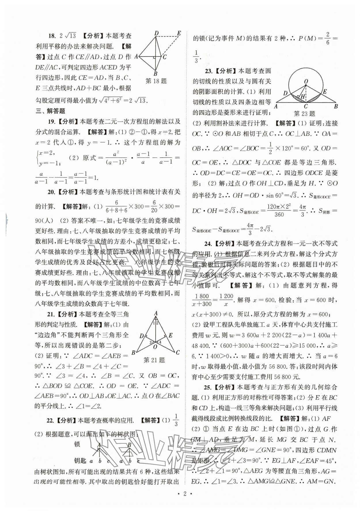 2024年江蘇省13大市中考真卷匯編數(shù)學(xué) 參考答案第2頁(yè)