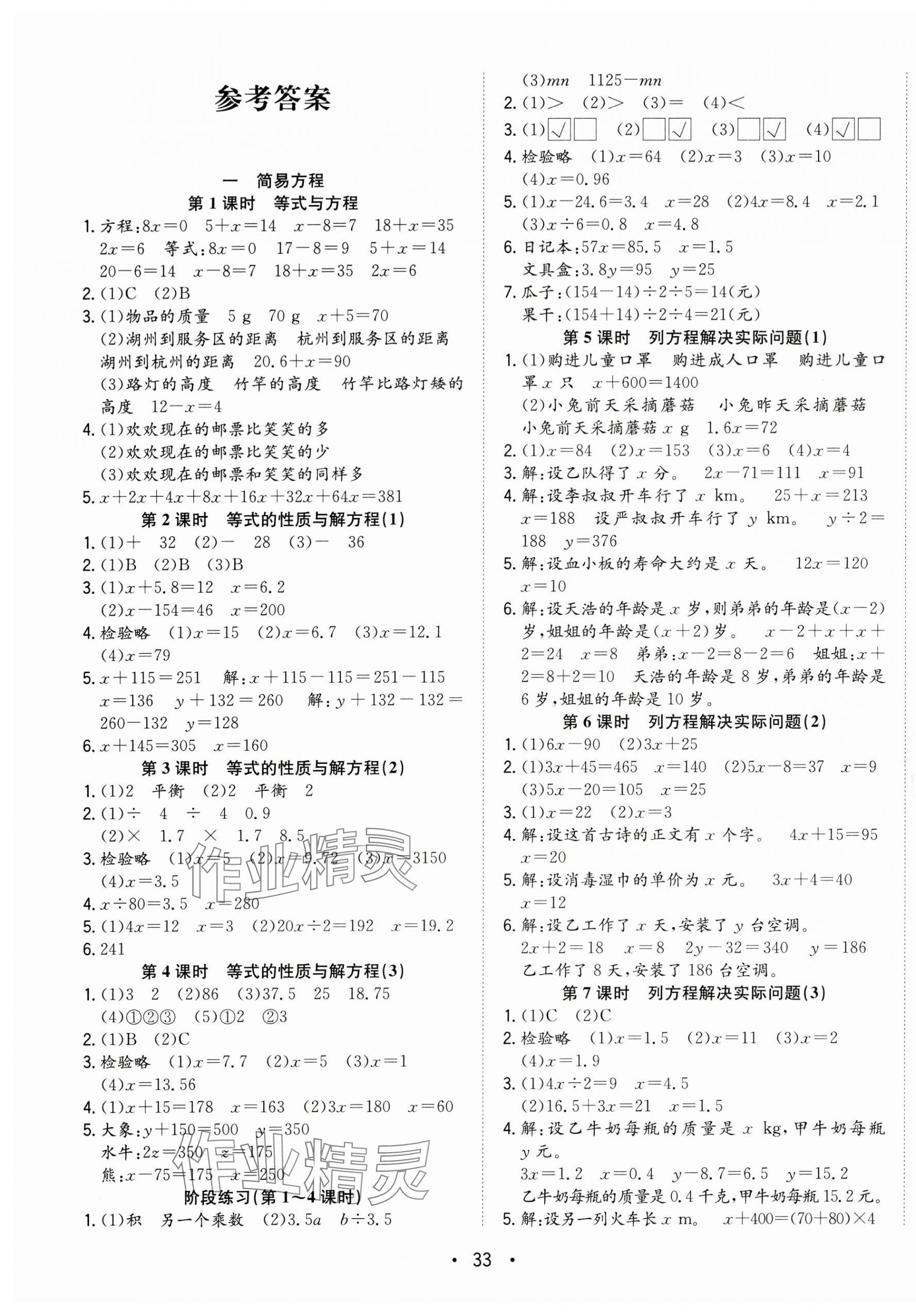 2025年全頻道課時作業(yè)五年級數(shù)學下冊蘇教版 第1頁