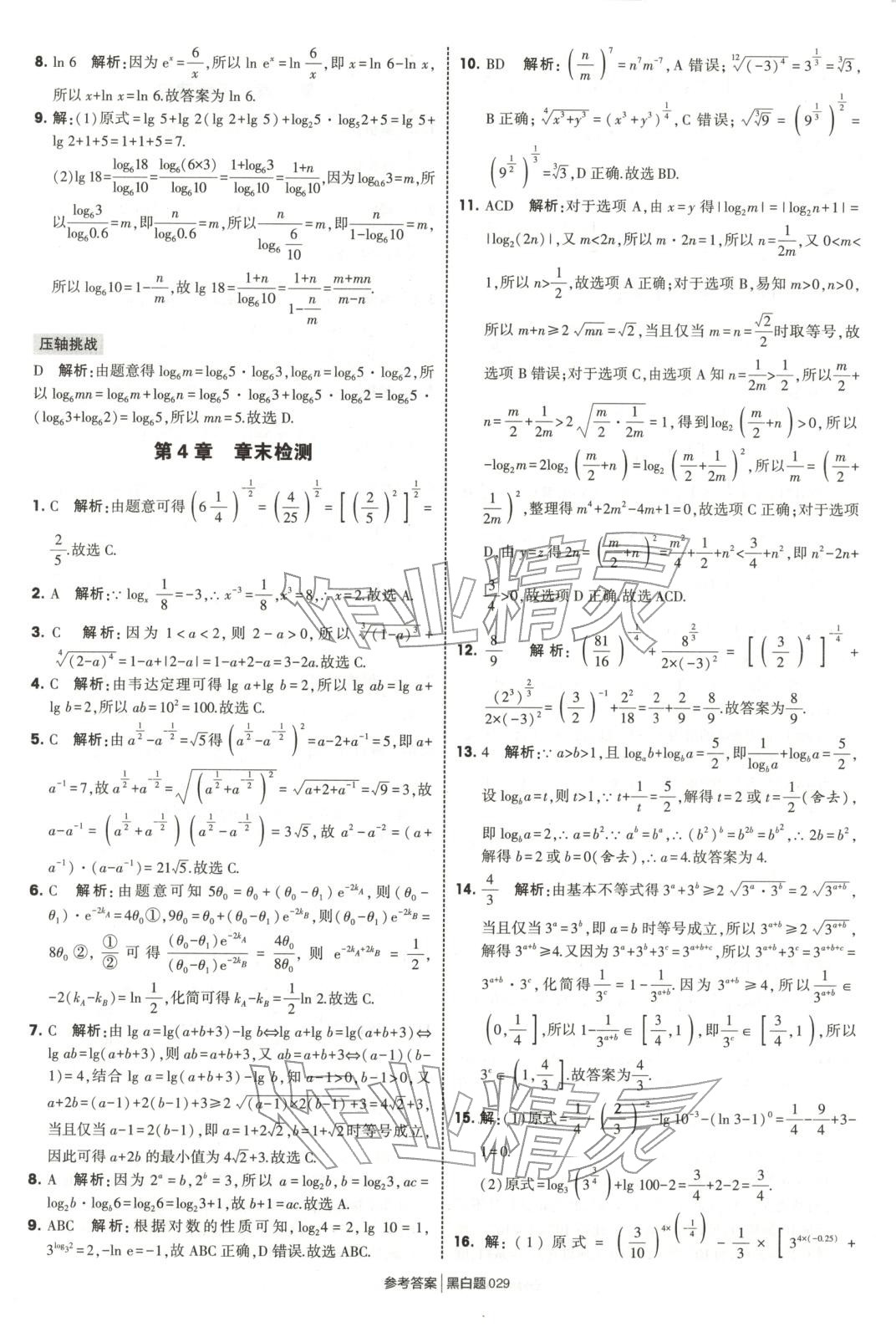 2025年經(jīng)綸學典學霸黑白題高中數(shù)學必修第一冊蘇教版 第29頁
