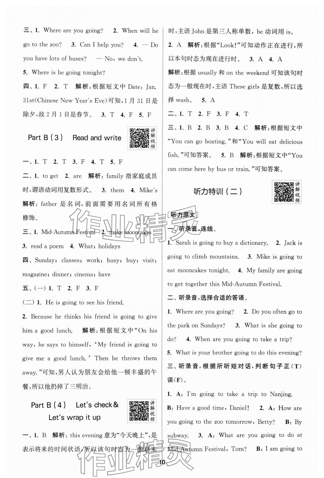 2024年拔尖特訓(xùn)六年級(jí)英語上冊(cè)人教版浙江專版 參考答案第10頁