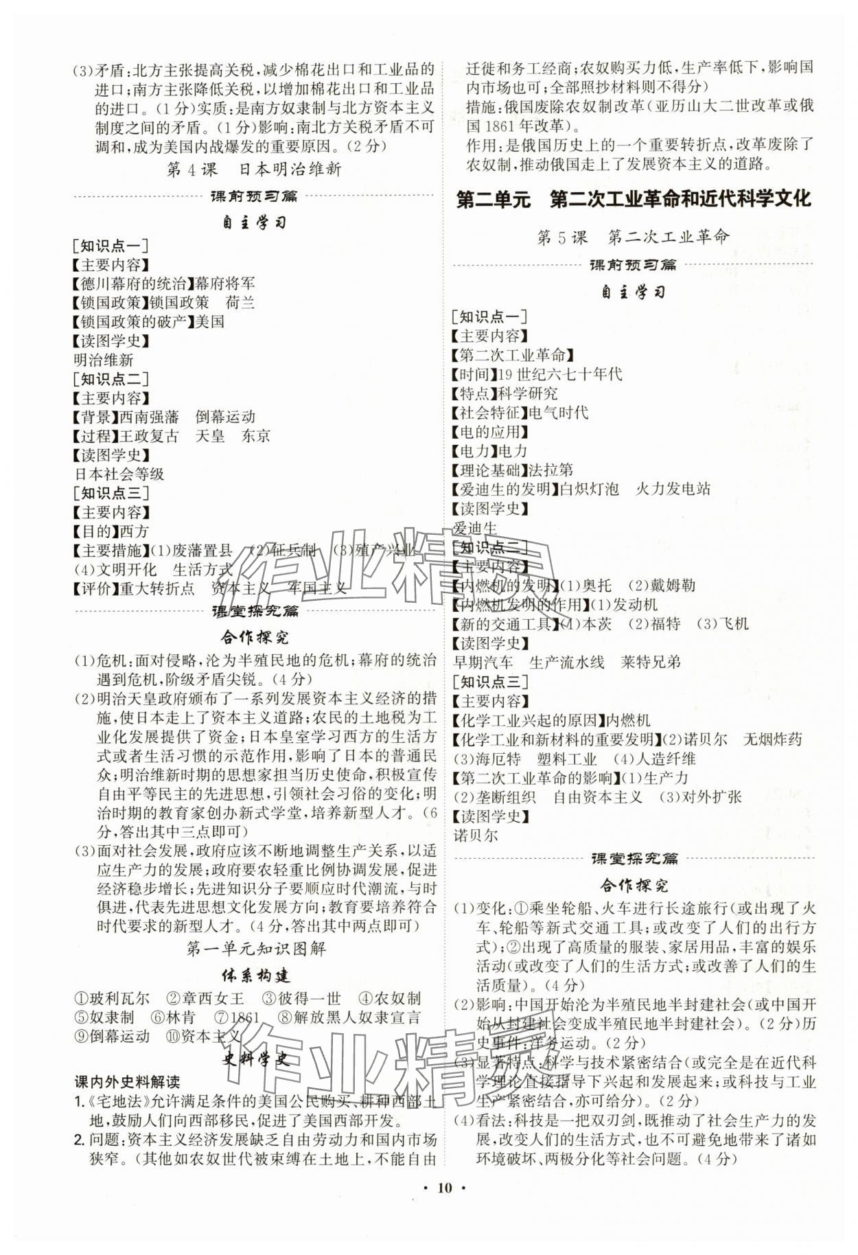 2024年精準同步九年級歷史全一冊人教版廣州專版 第10頁