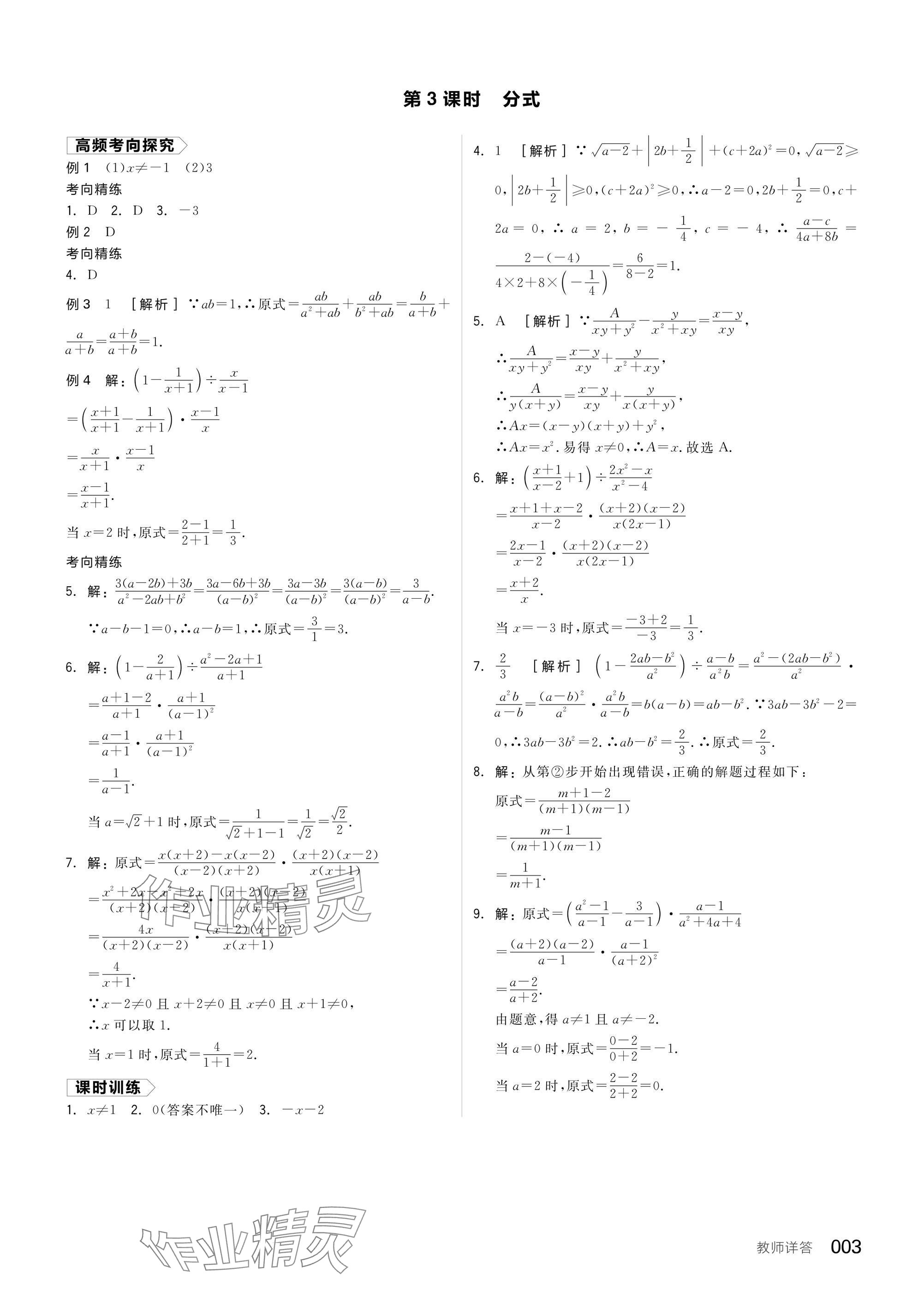 2025年全品中考復(fù)習(xí)方案數(shù)學(xué)廣西專版 參考答案第5頁(yè)