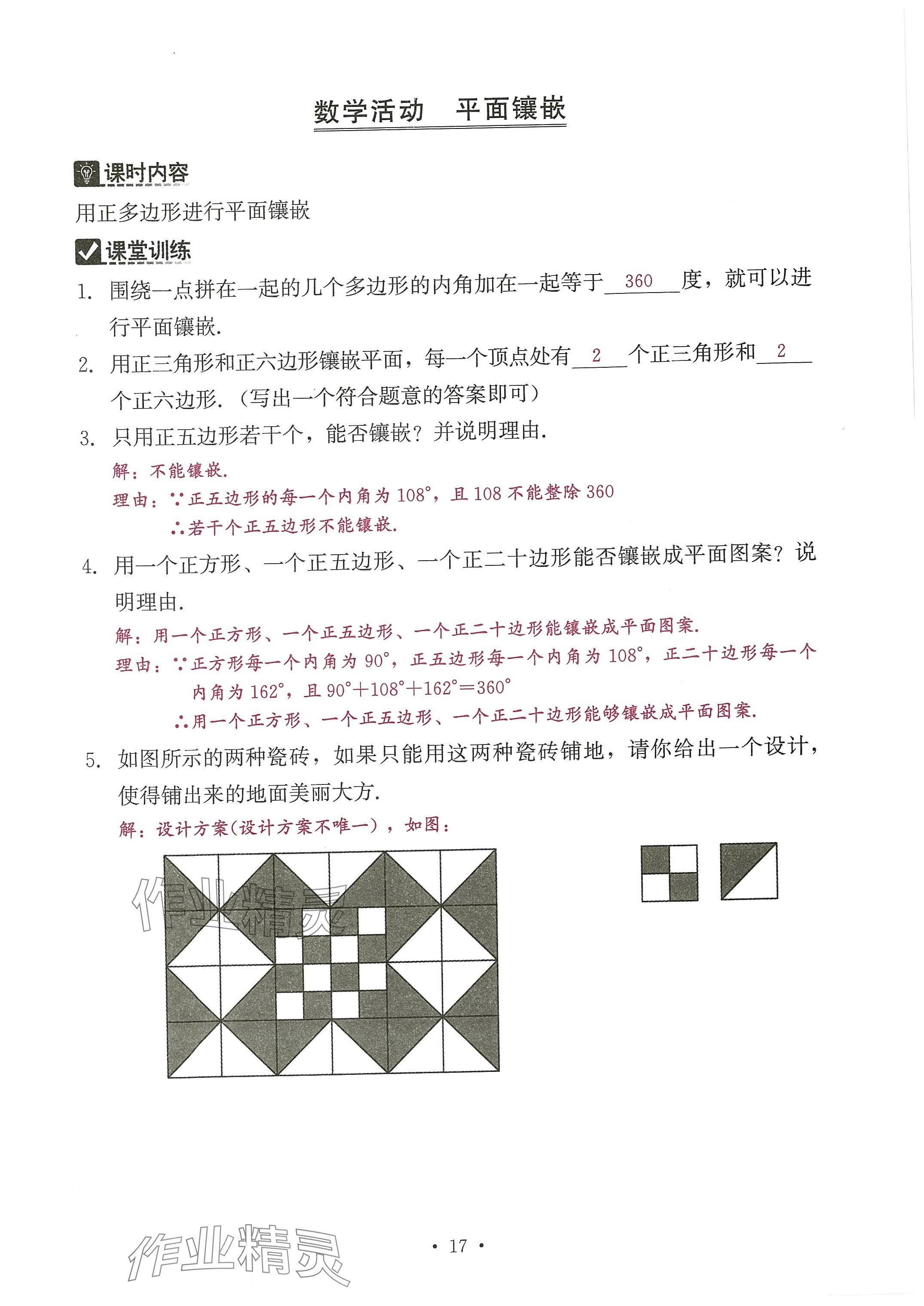 2024年活頁(yè)過(guò)關(guān)練習(xí)西安出版社八年級(jí)數(shù)學(xué)上冊(cè)人教版 參考答案第81頁(yè)