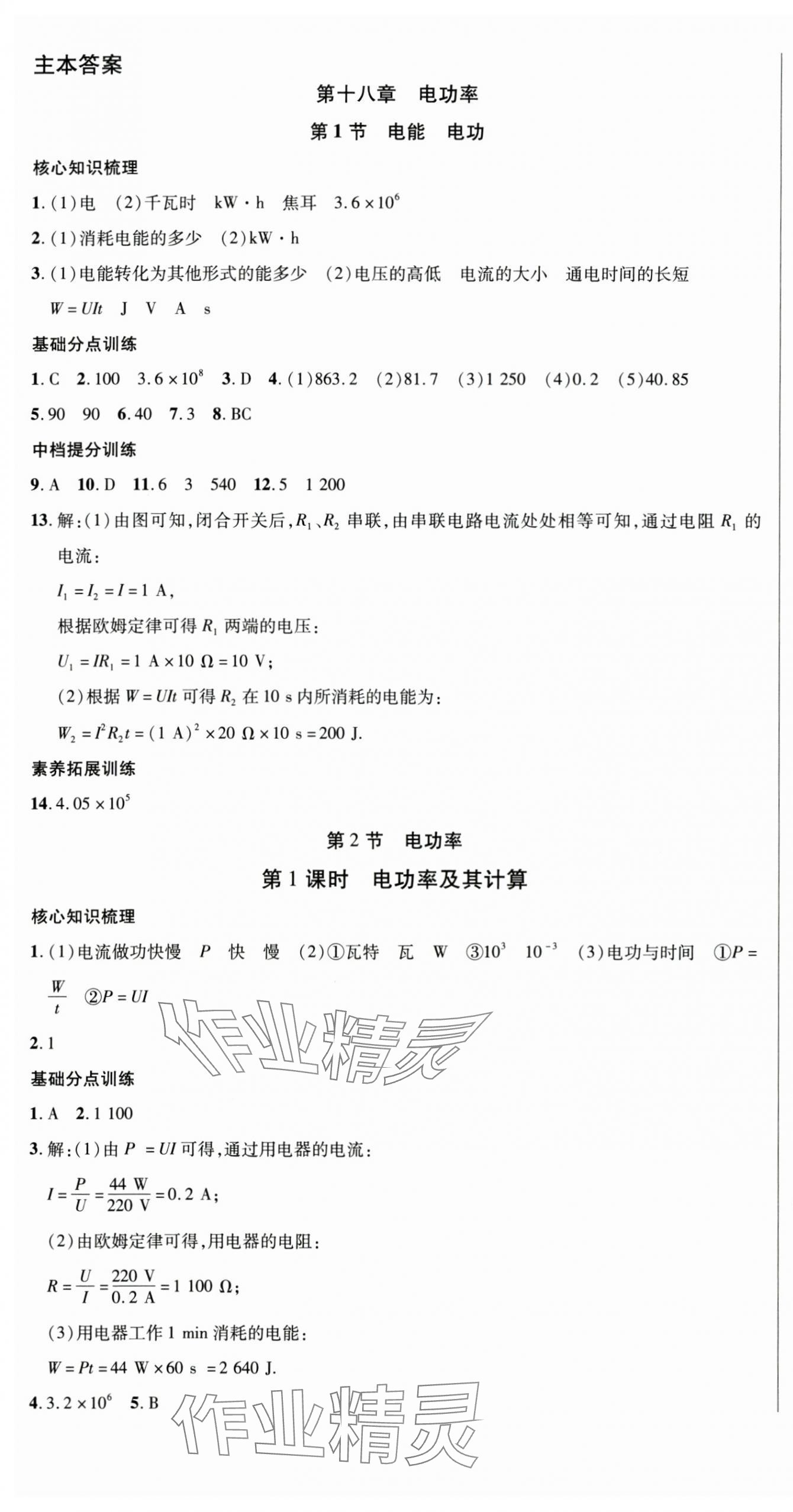 2025年暢行課堂九年級物理下冊人教版 第1頁