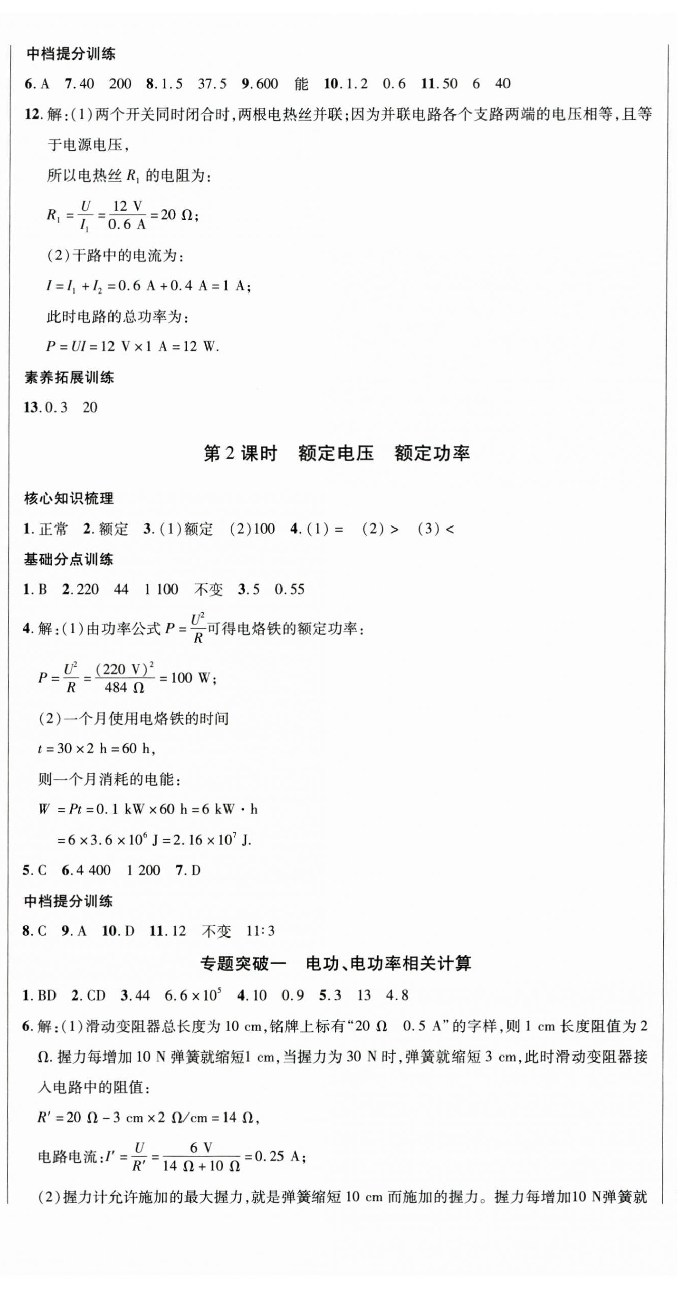 2025年暢行課堂九年級(jí)物理下冊人教版 第2頁