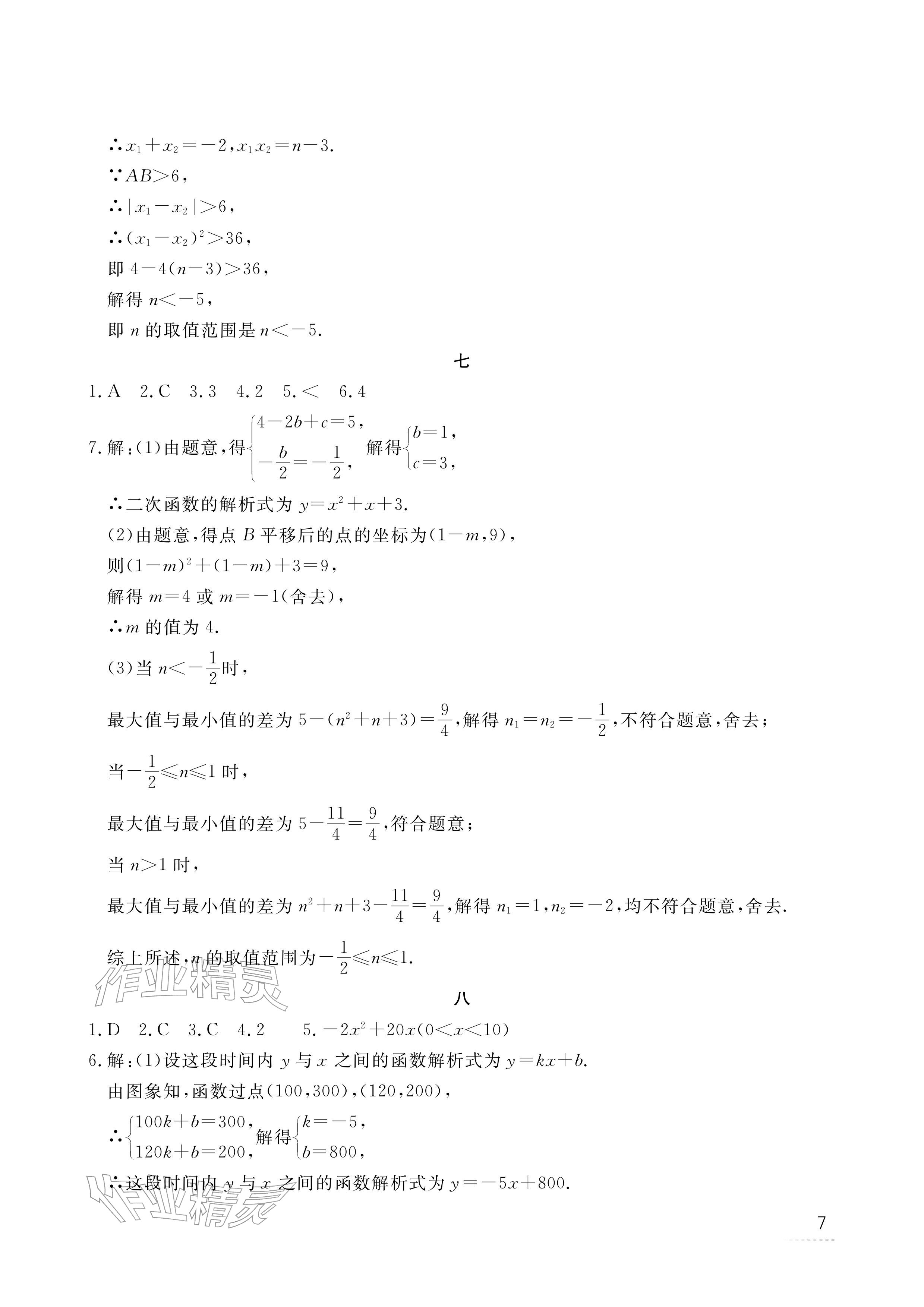 2026年寒假作业江西教育出版社九年级合订本&nbsp;参考答案第8页