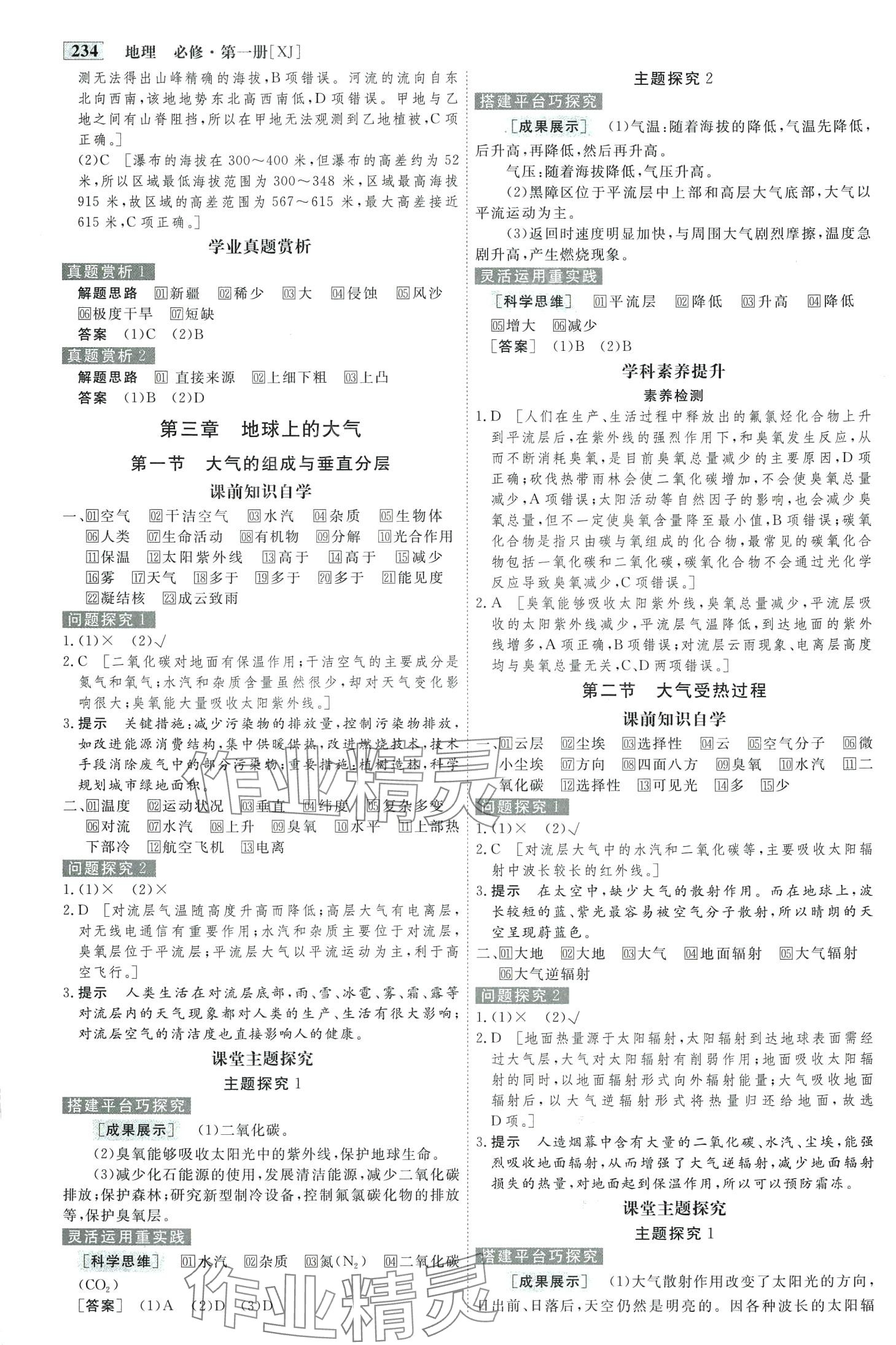 2024年金版教程高中新課程創(chuàng)新導學案高中地理必修第一冊湘教版 第8頁