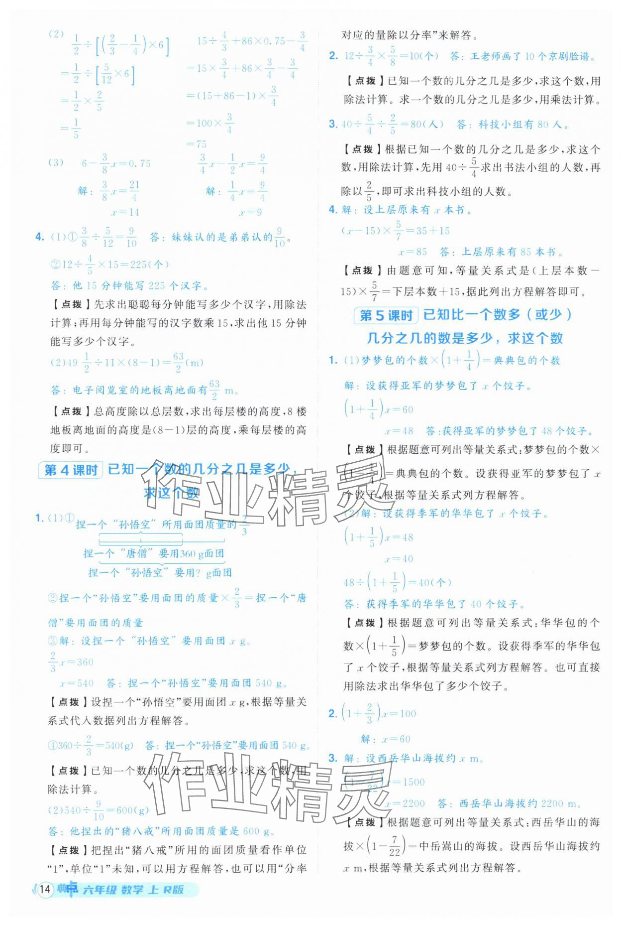 2025年綜合應(yīng)用創(chuàng)新題典中點六年級數(shù)學(xué)上冊人教版 第14頁