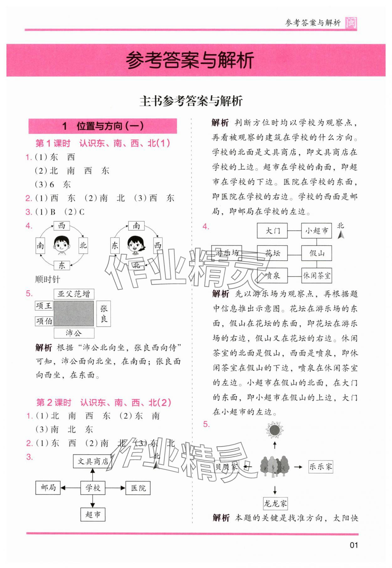 2024年木頭馬分層課課練三年級數(shù)學(xué)下冊人教版福建專版 第1頁