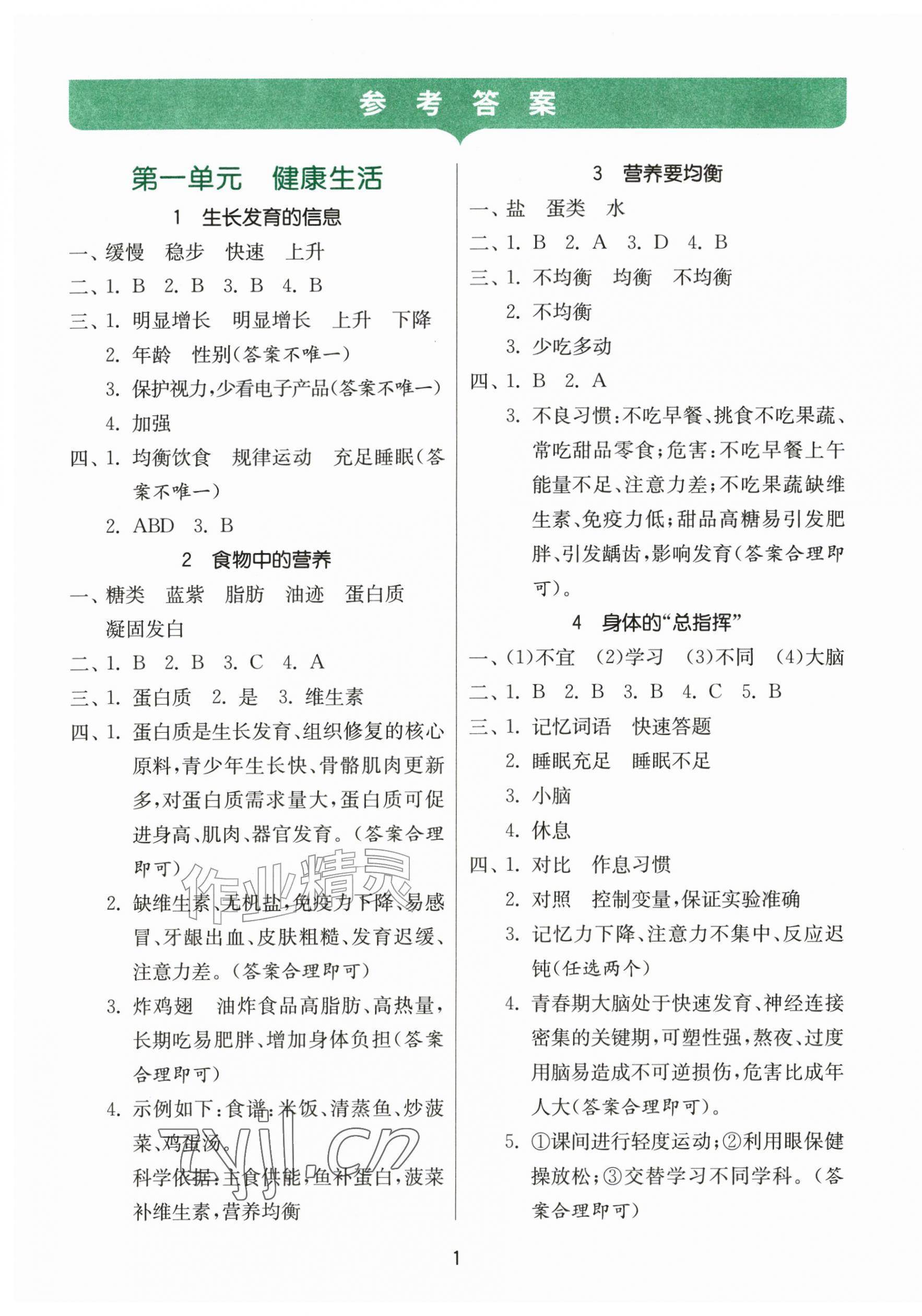2026年课时训练江苏凤凰科学技术出版社六年级上册教科版&nbsp;参考答案第1页
