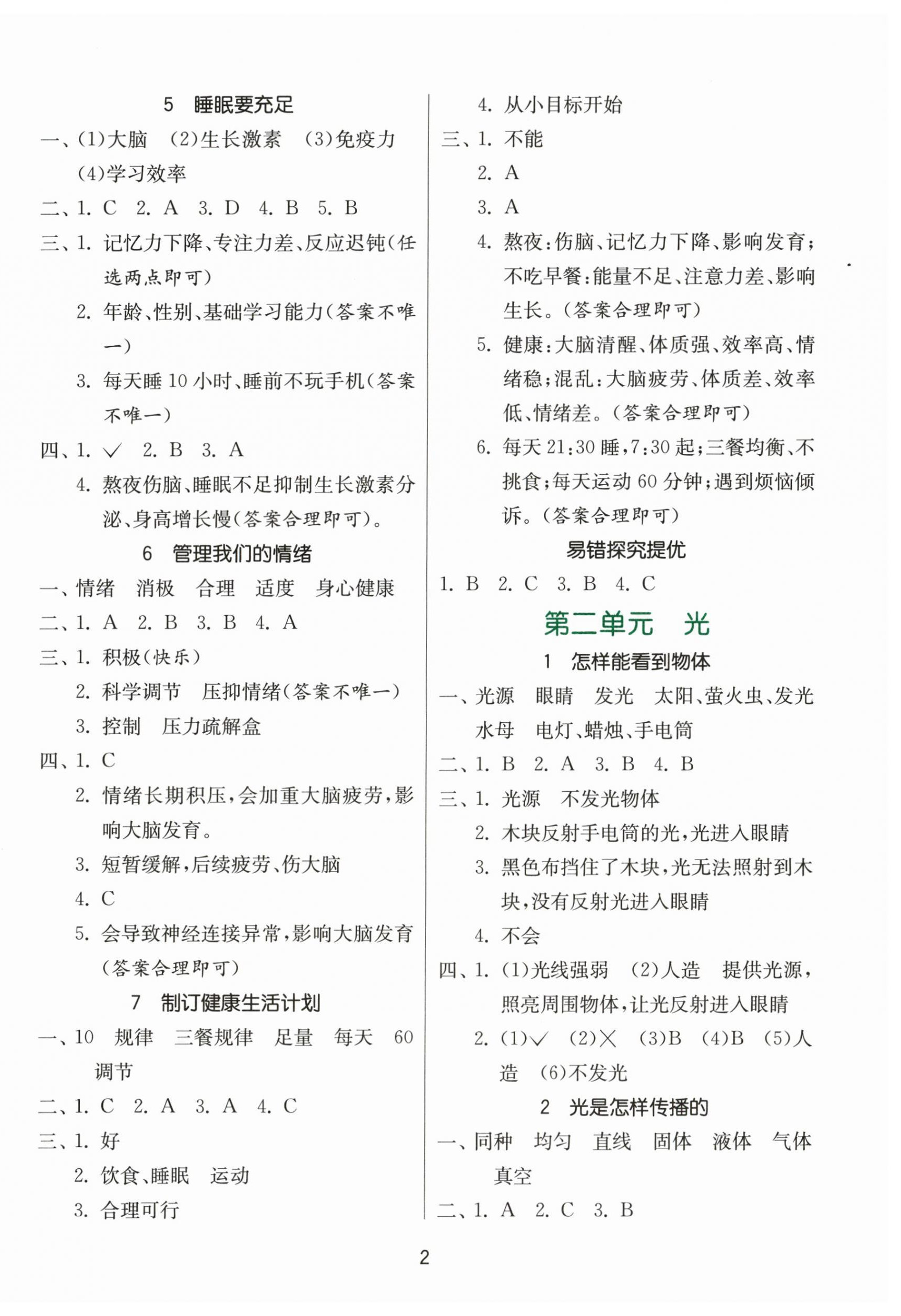 2026年课时训练江苏凤凰科学技术出版社六年级上册教科版&nbsp;参考答案第2页
