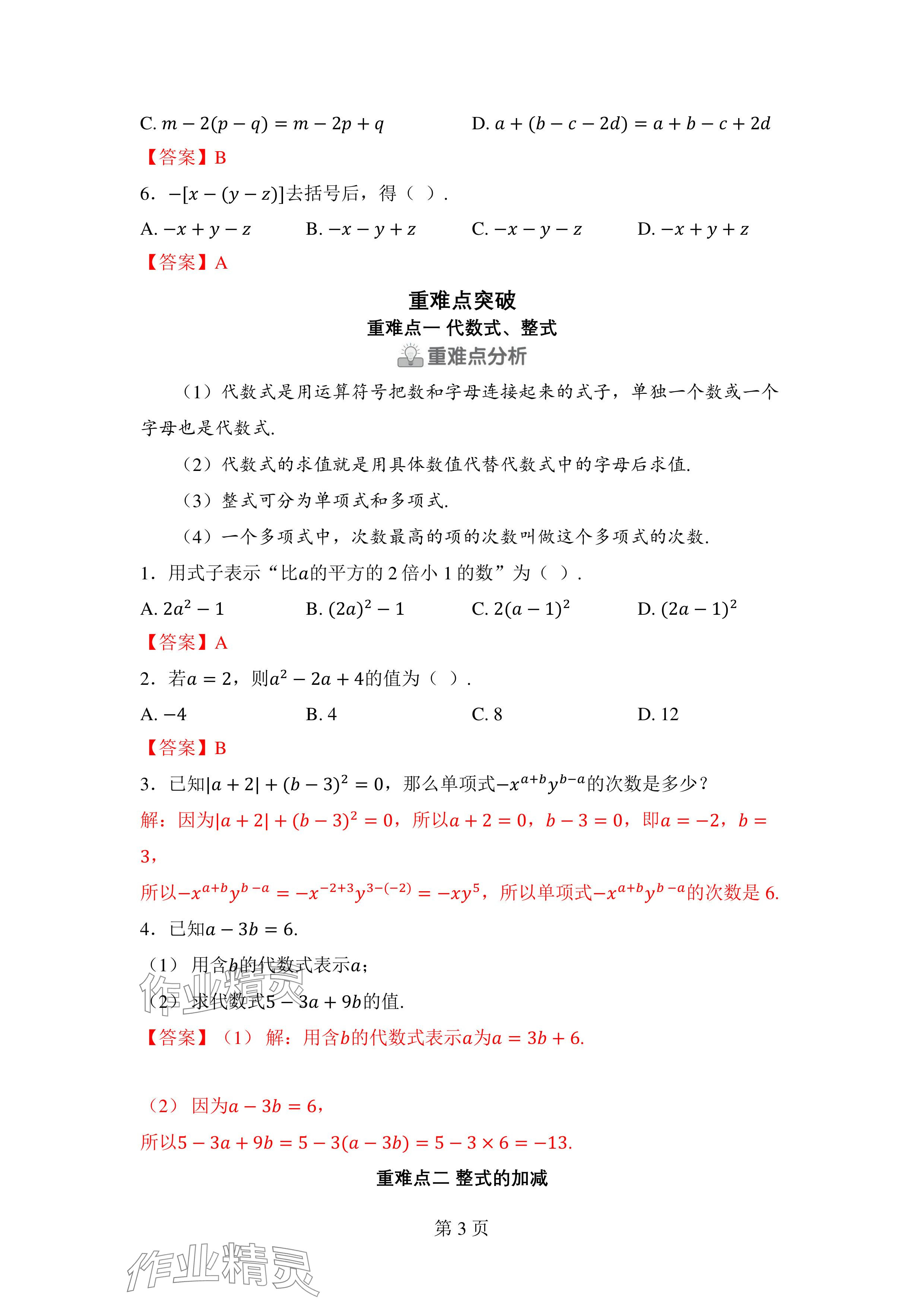 2024年廣東名師講練通七年級數學上冊北師大版深圳專版 參考答案第16頁