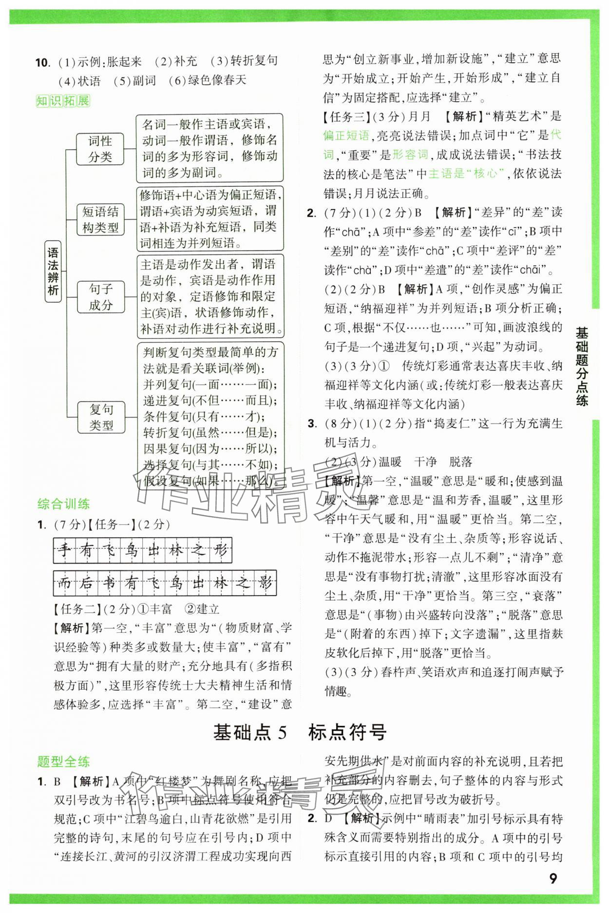 2025年萬唯中考基礎(chǔ)題語文 第9頁