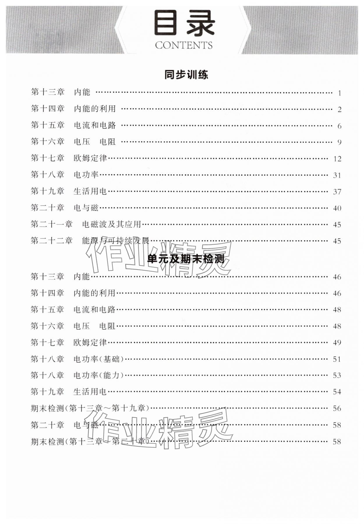 2025年点石成金金牌每课通九年级物理全一册人教版辽宁专版 第2页